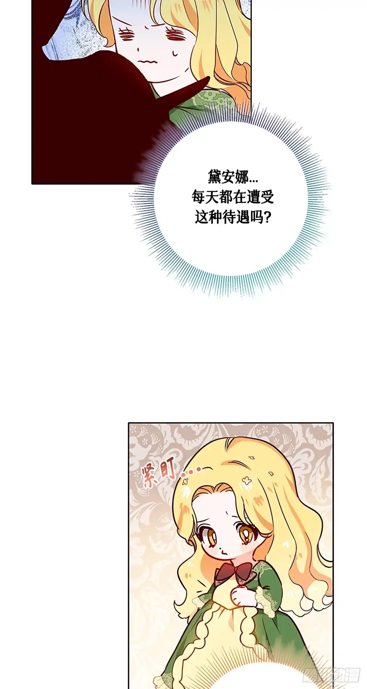 《贵族千金减肥记》第4话 第40页