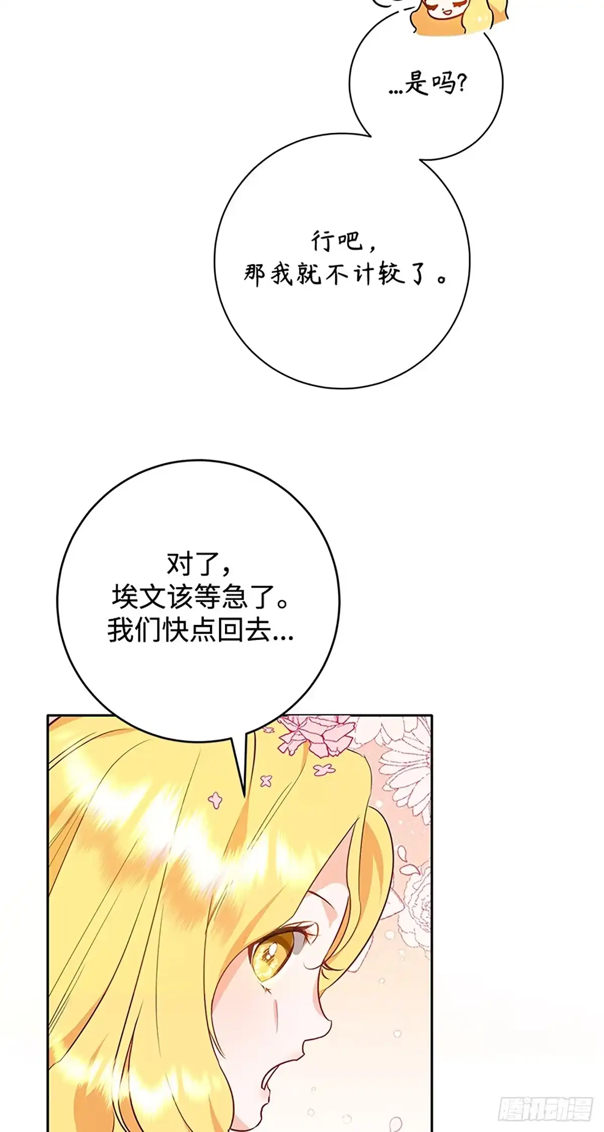 《贵族千金减肥记》第4话 第56页