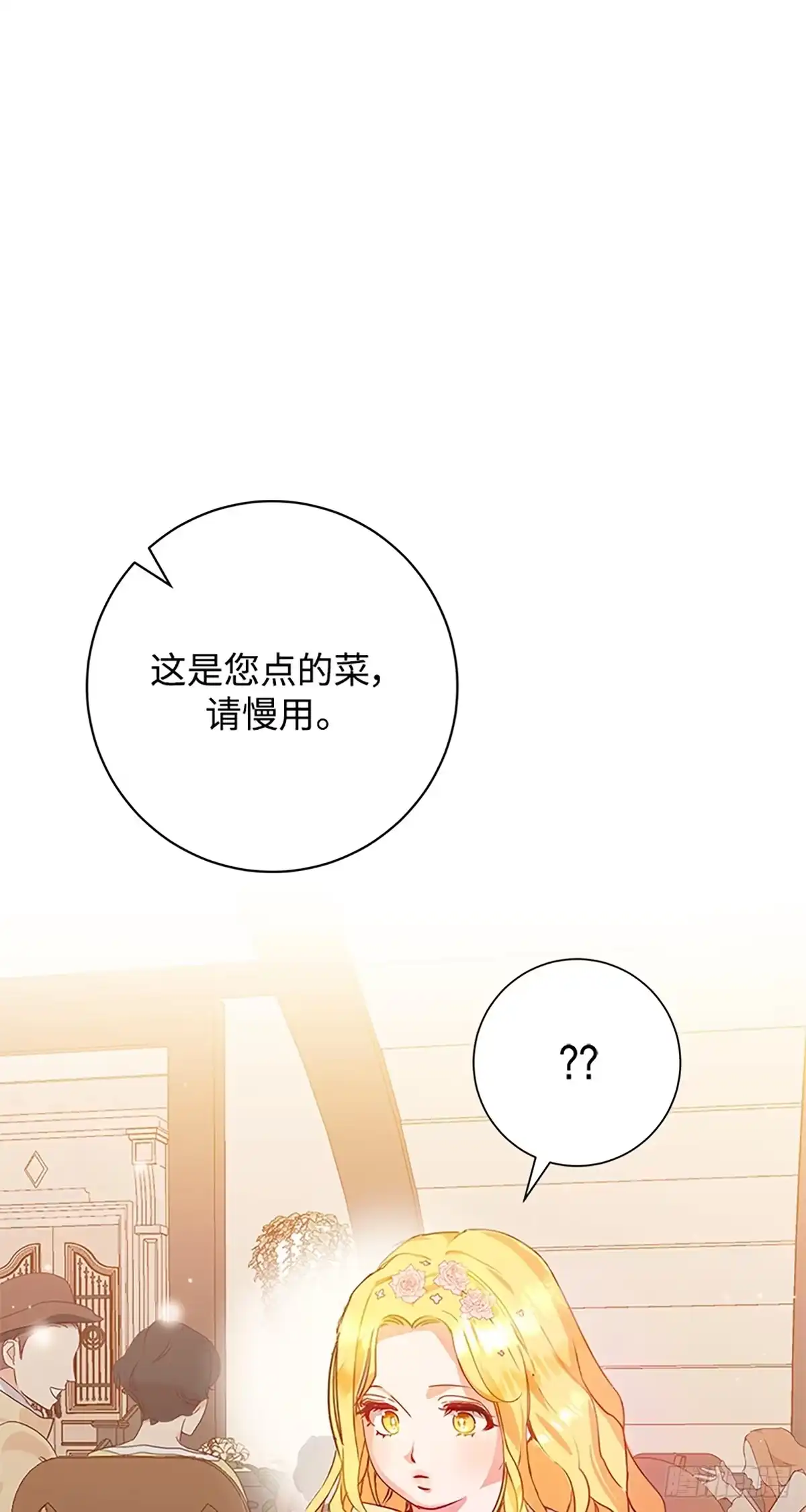 《贵族千金减肥记》第4话 第12页