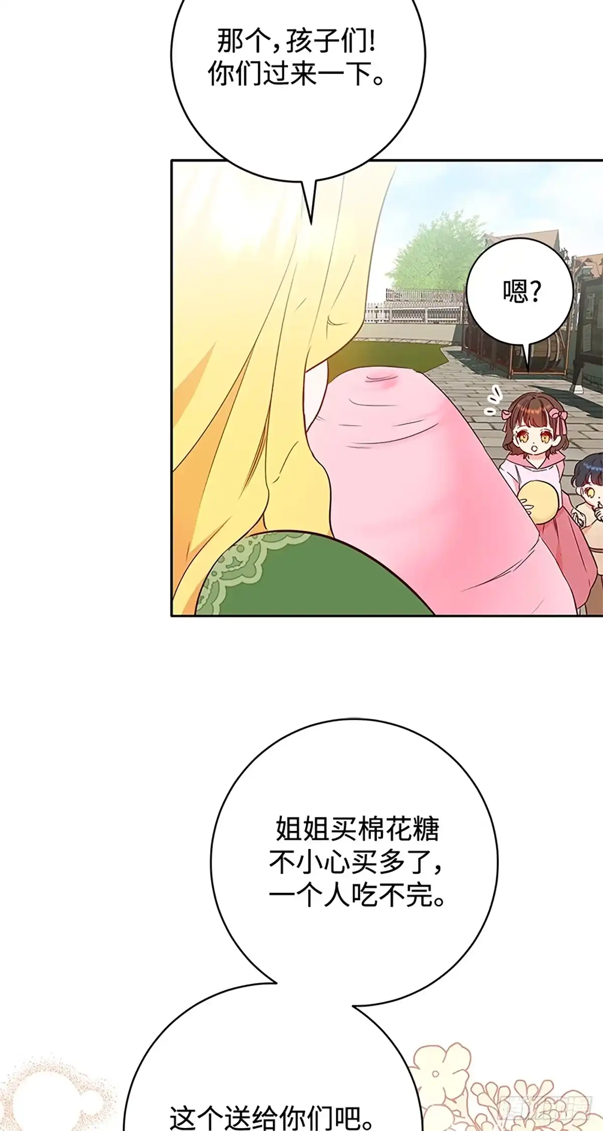 《贵族千金减肥记》第4话 第21页