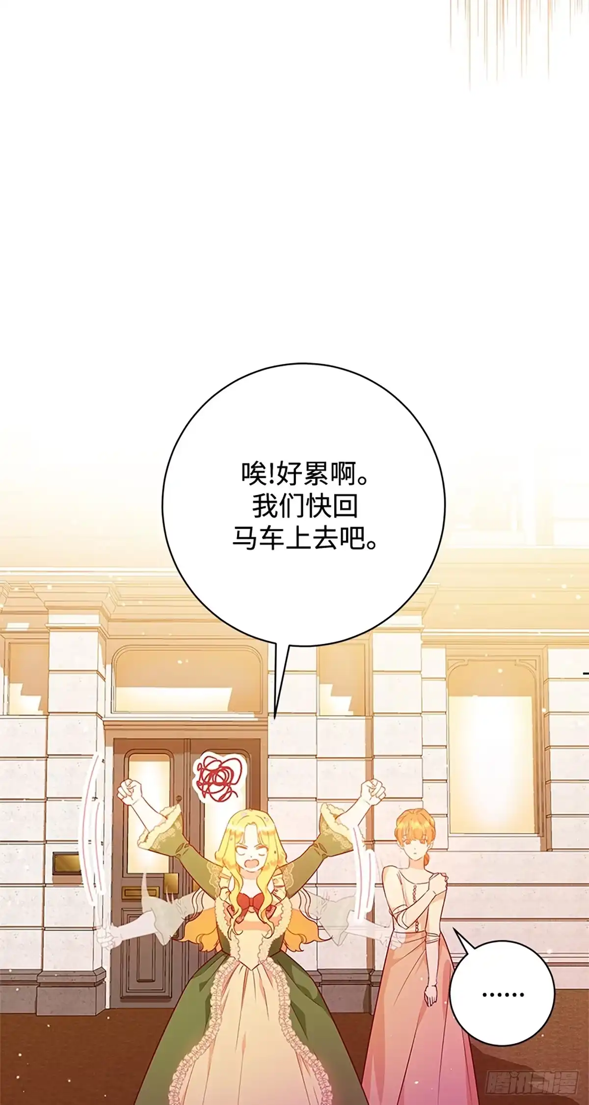 《贵族千金减肥记》第4话 第52页