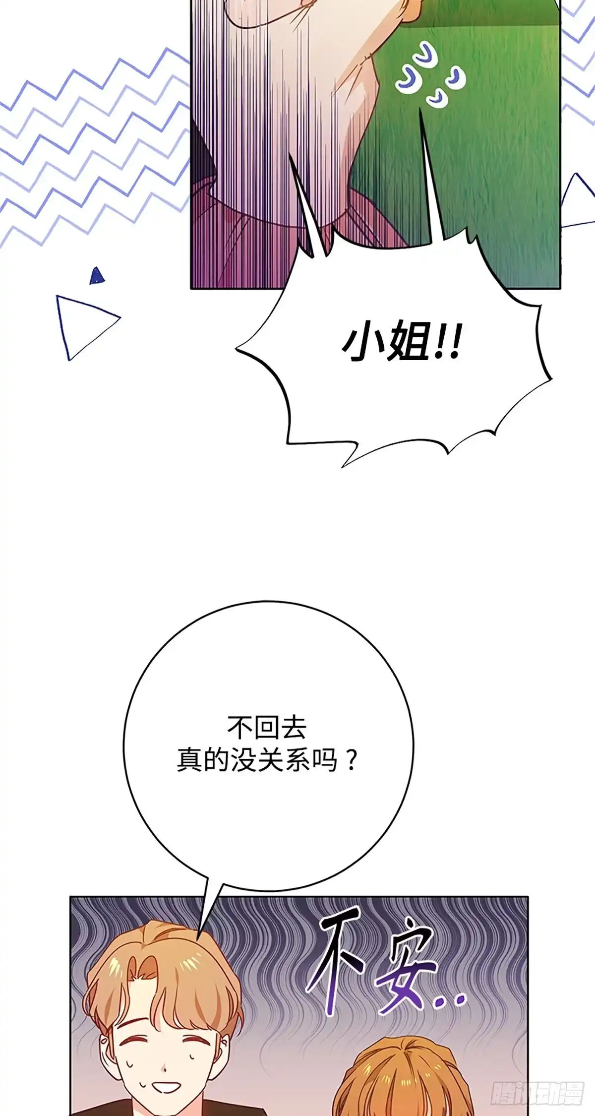 《贵族千金减肥记》第4话 第10页