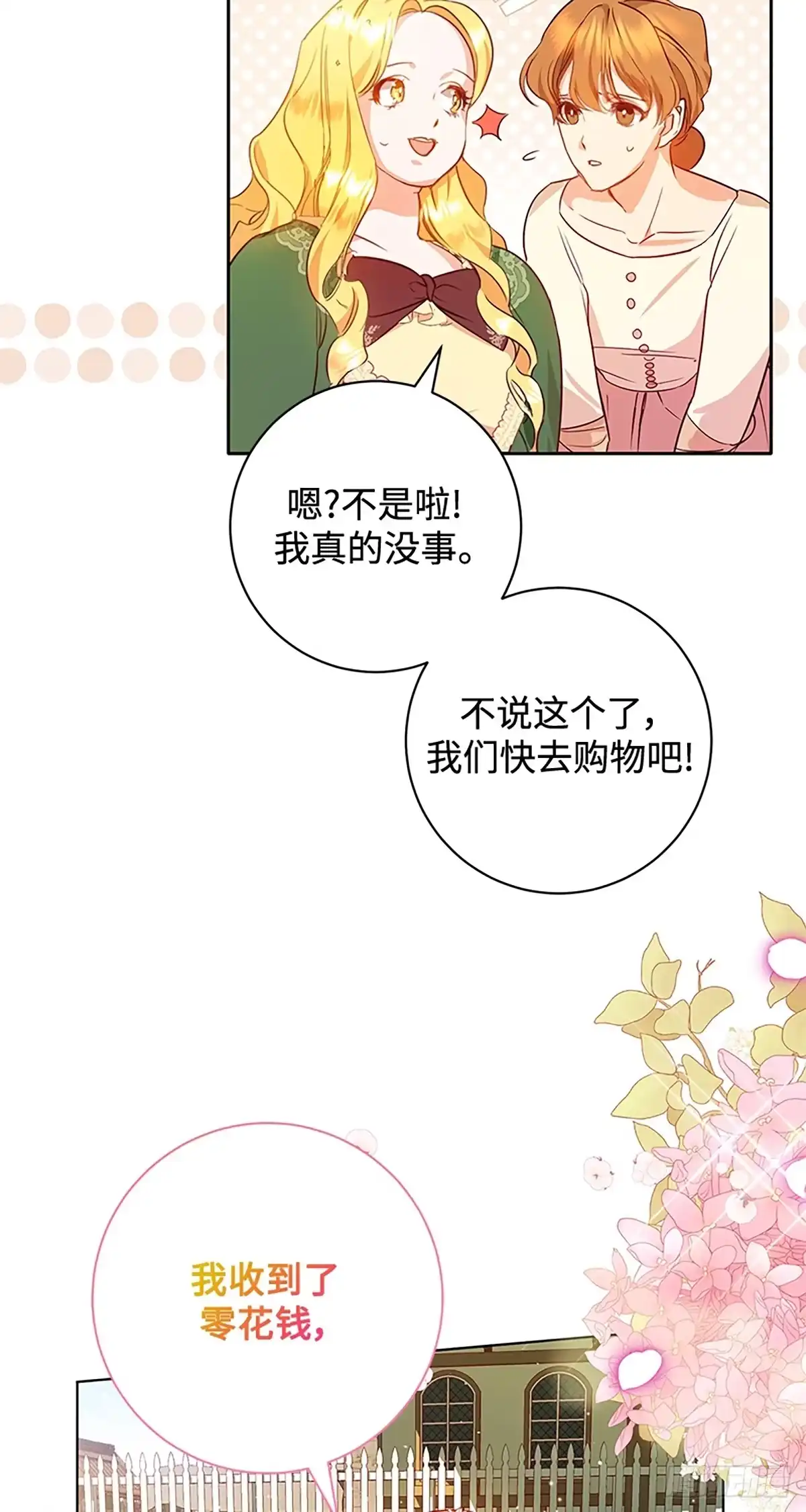 《贵族千金减肥记》第4话 第26页