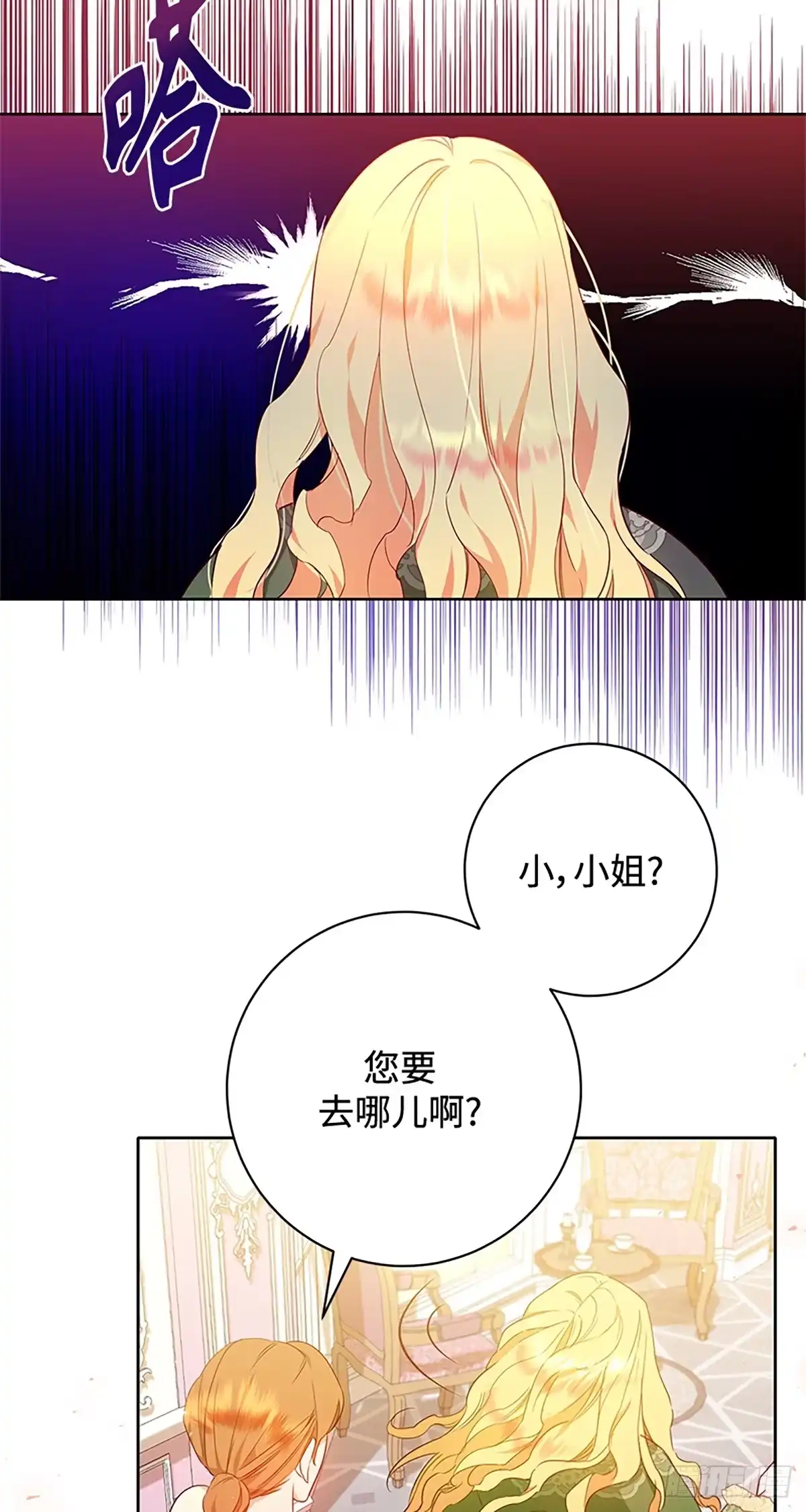 《贵族千金减肥记》第4话 第42页