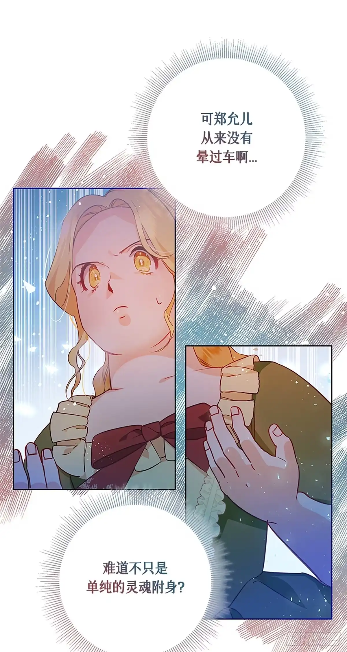 《贵族千金减肥记》第4话 第7页