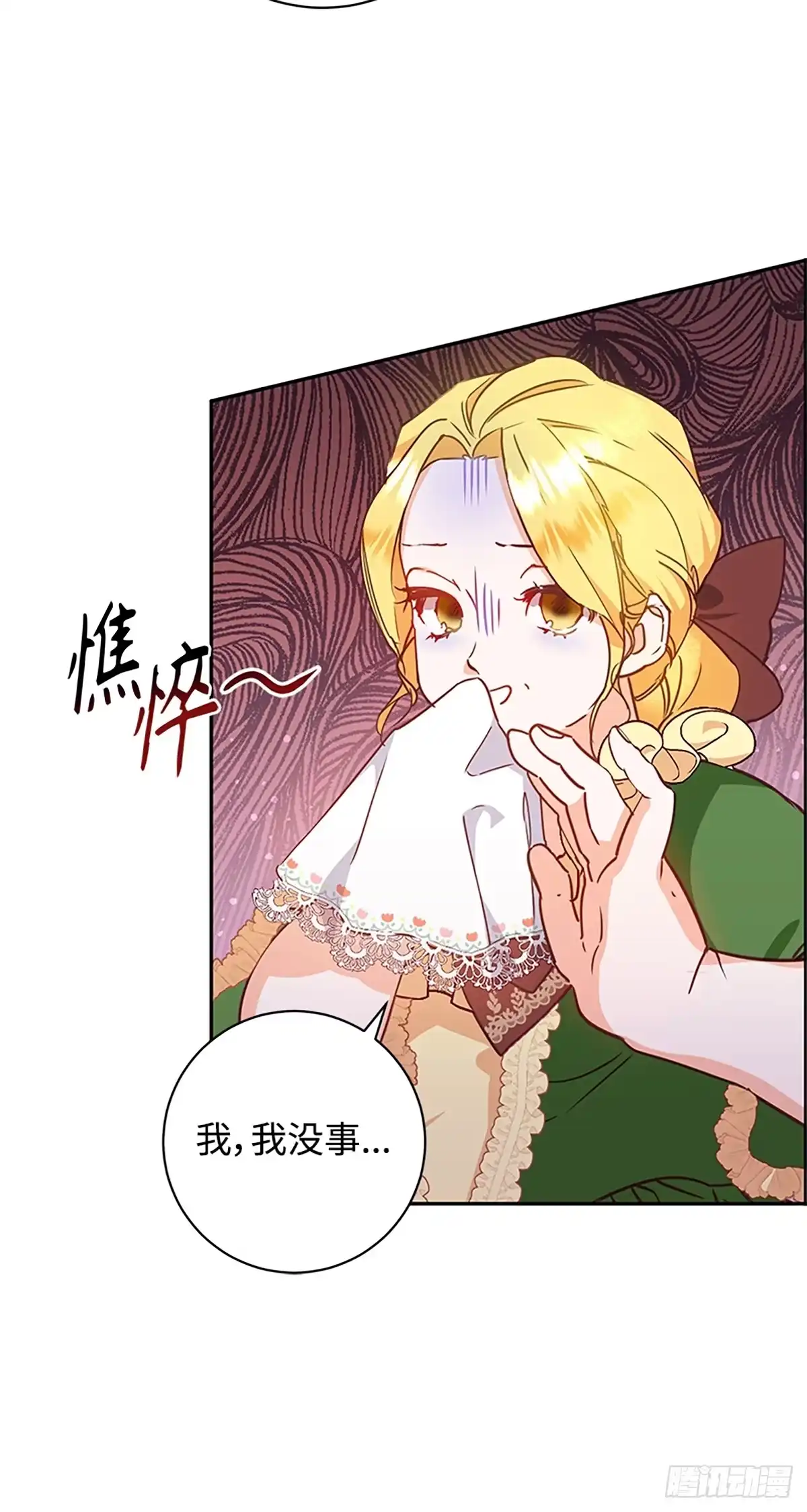 《贵族千金减肥记》第4话 第5页