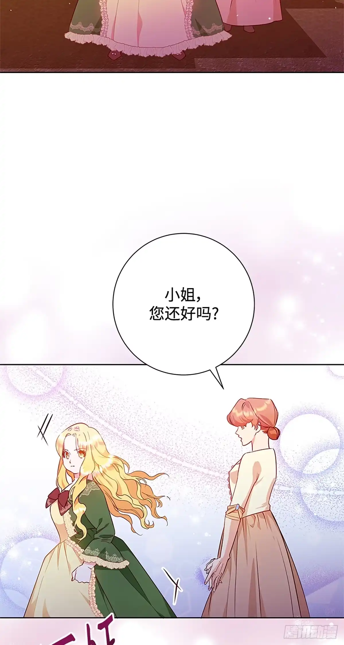 《贵族千金减肥记》第4话 第53页