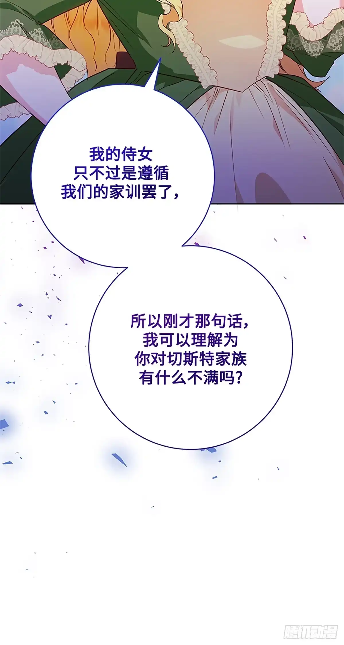 《贵族千金减肥记》第4话 第47页