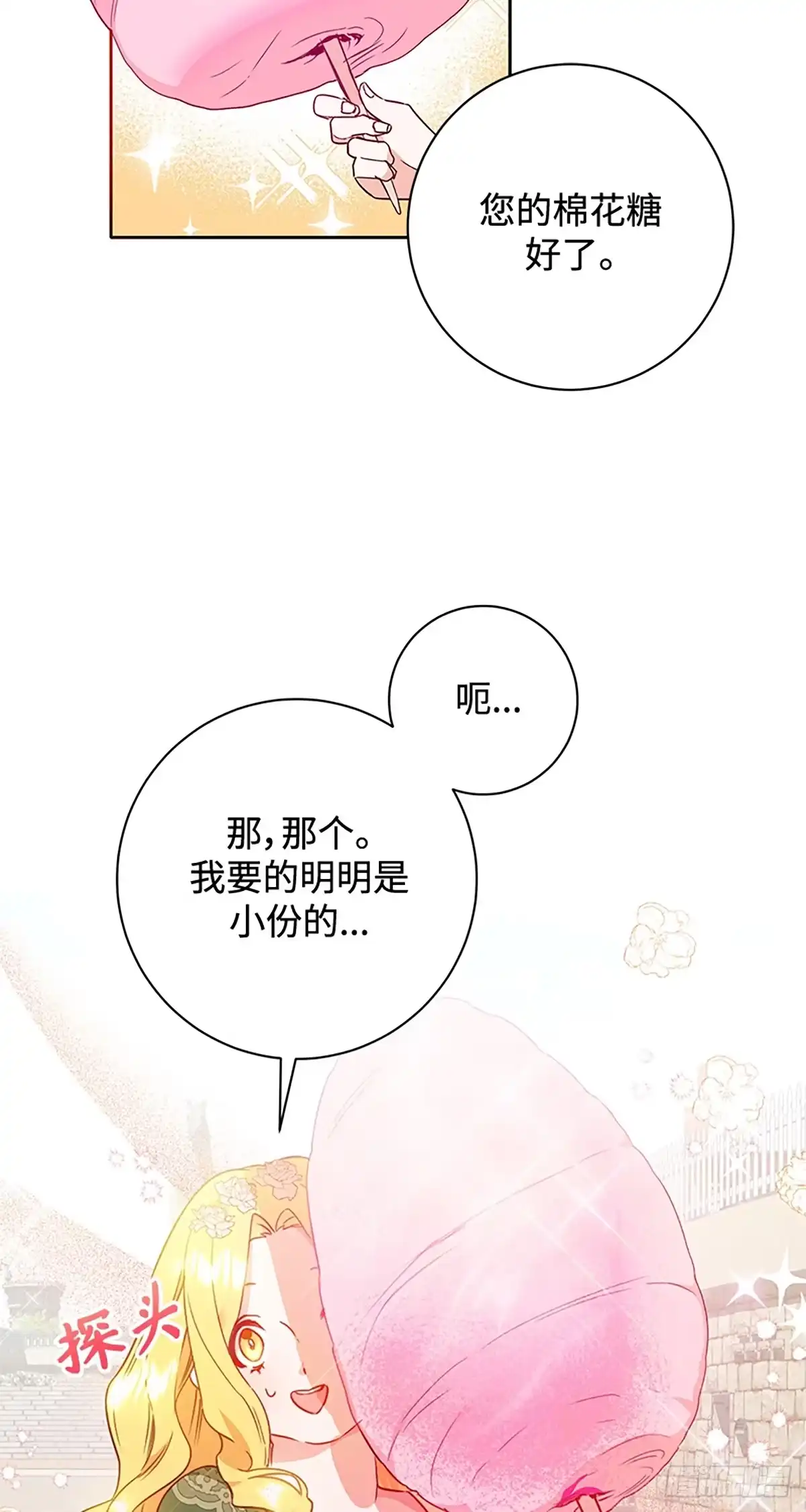 《贵族千金减肥记》第4话 第17页