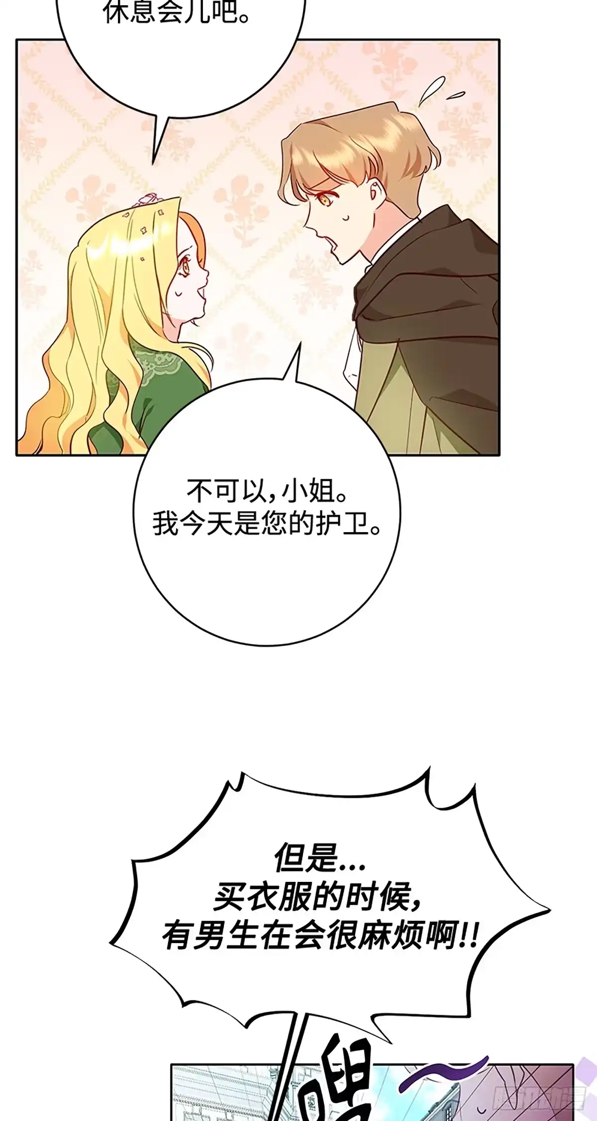 《贵族千金减肥记》第4话 第33页