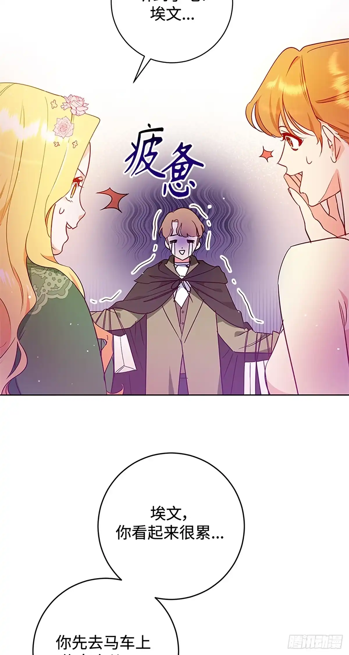 《贵族千金减肥记》第4话 第32页