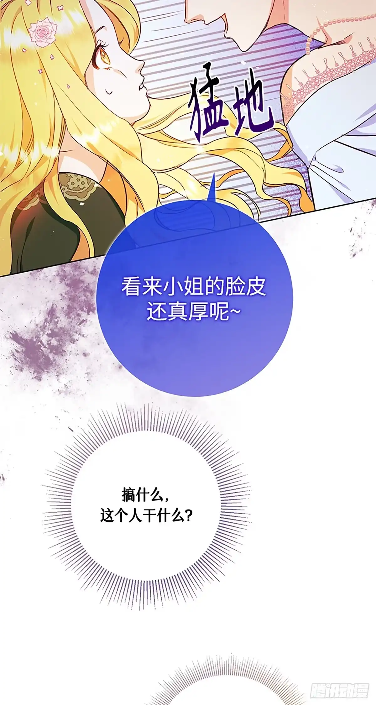 《贵族千金减肥记》第4话 第61页