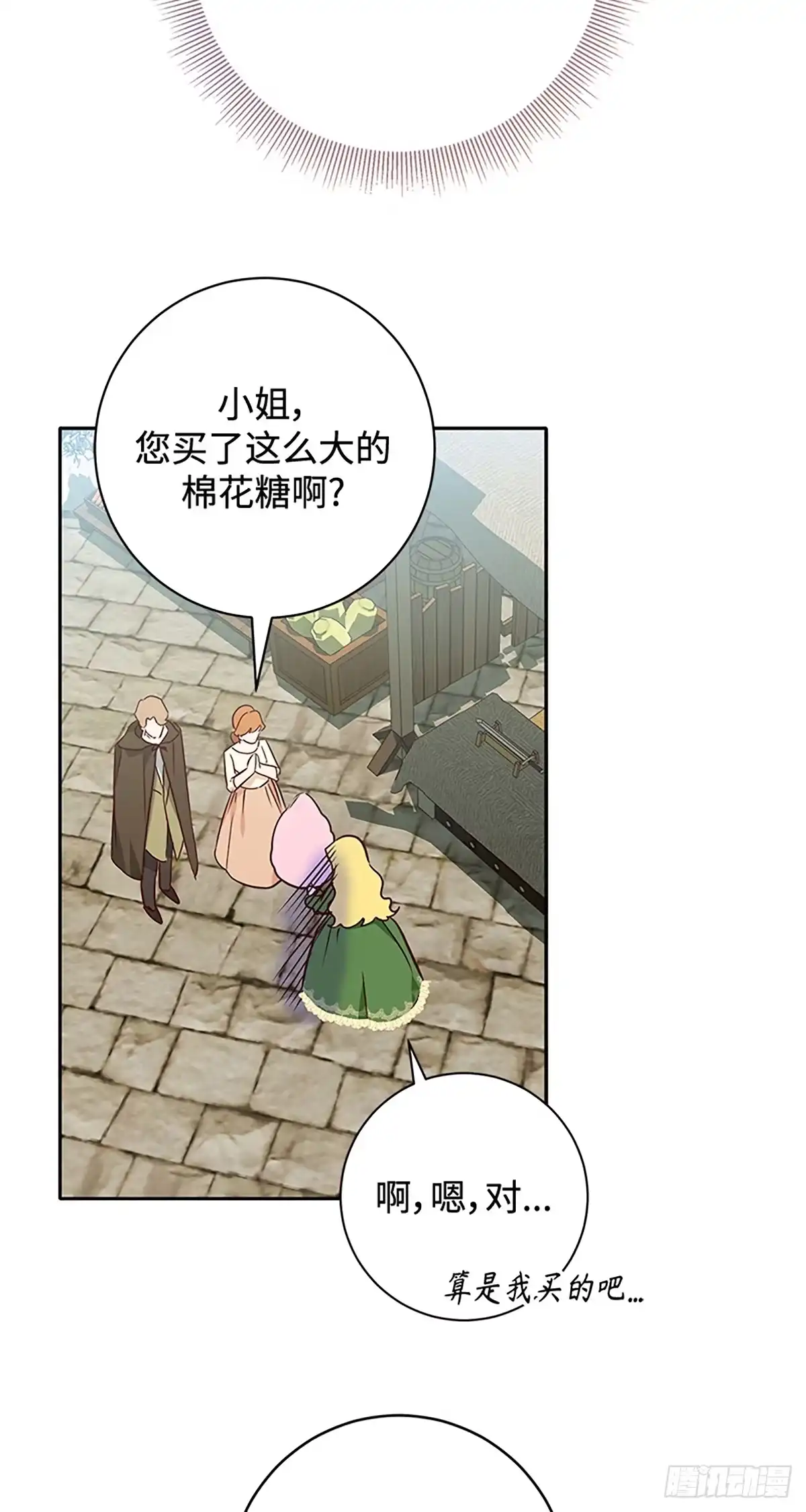 《贵族千金减肥记》第4话 第20页