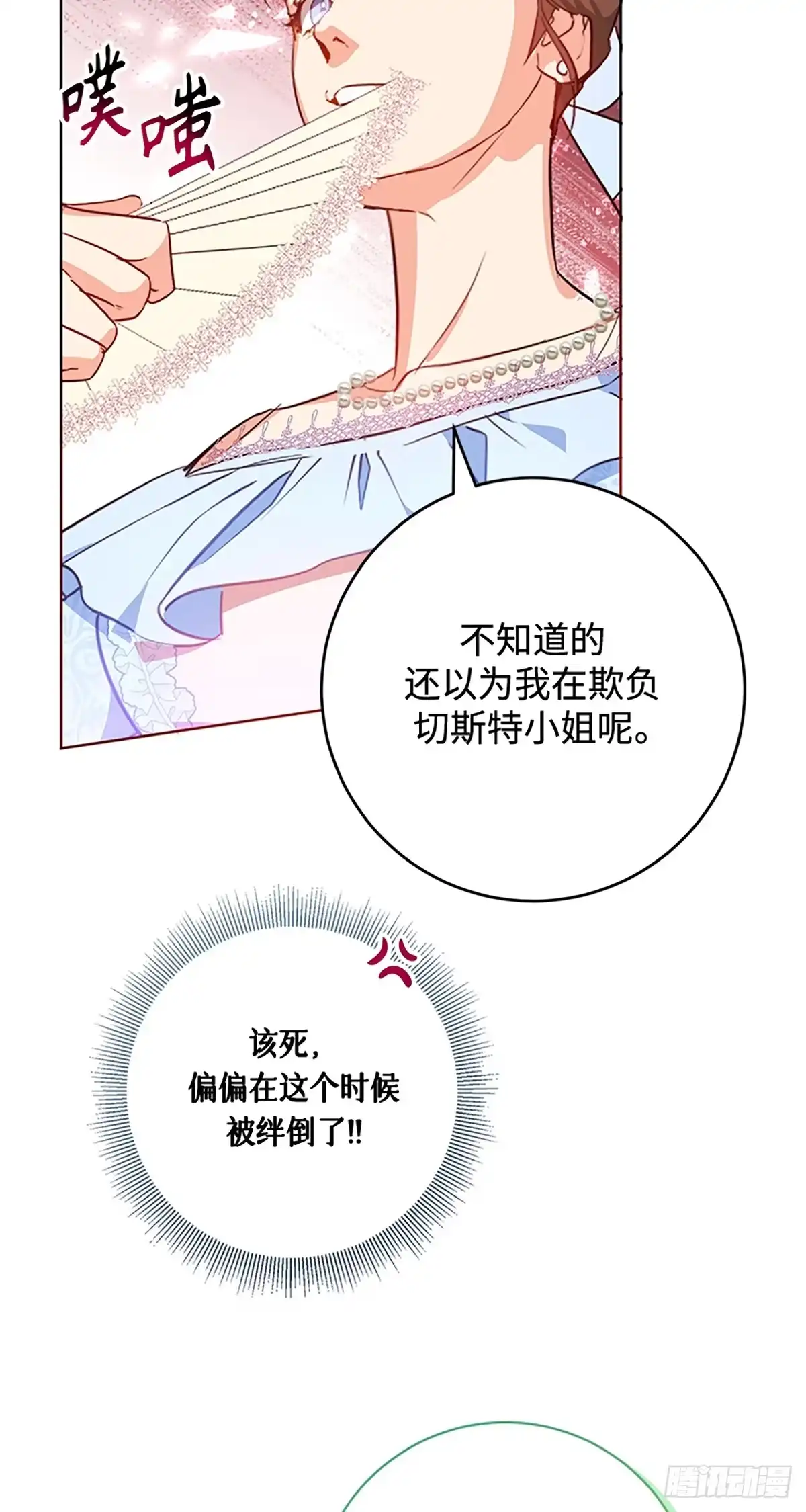 《贵族千金减肥记》第4话 第64页