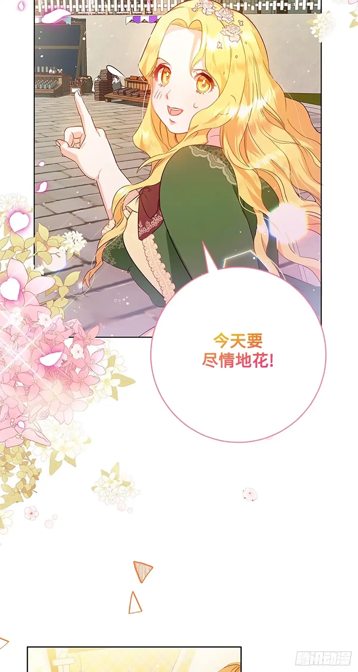 《贵族千金减肥记》第4话 第27页