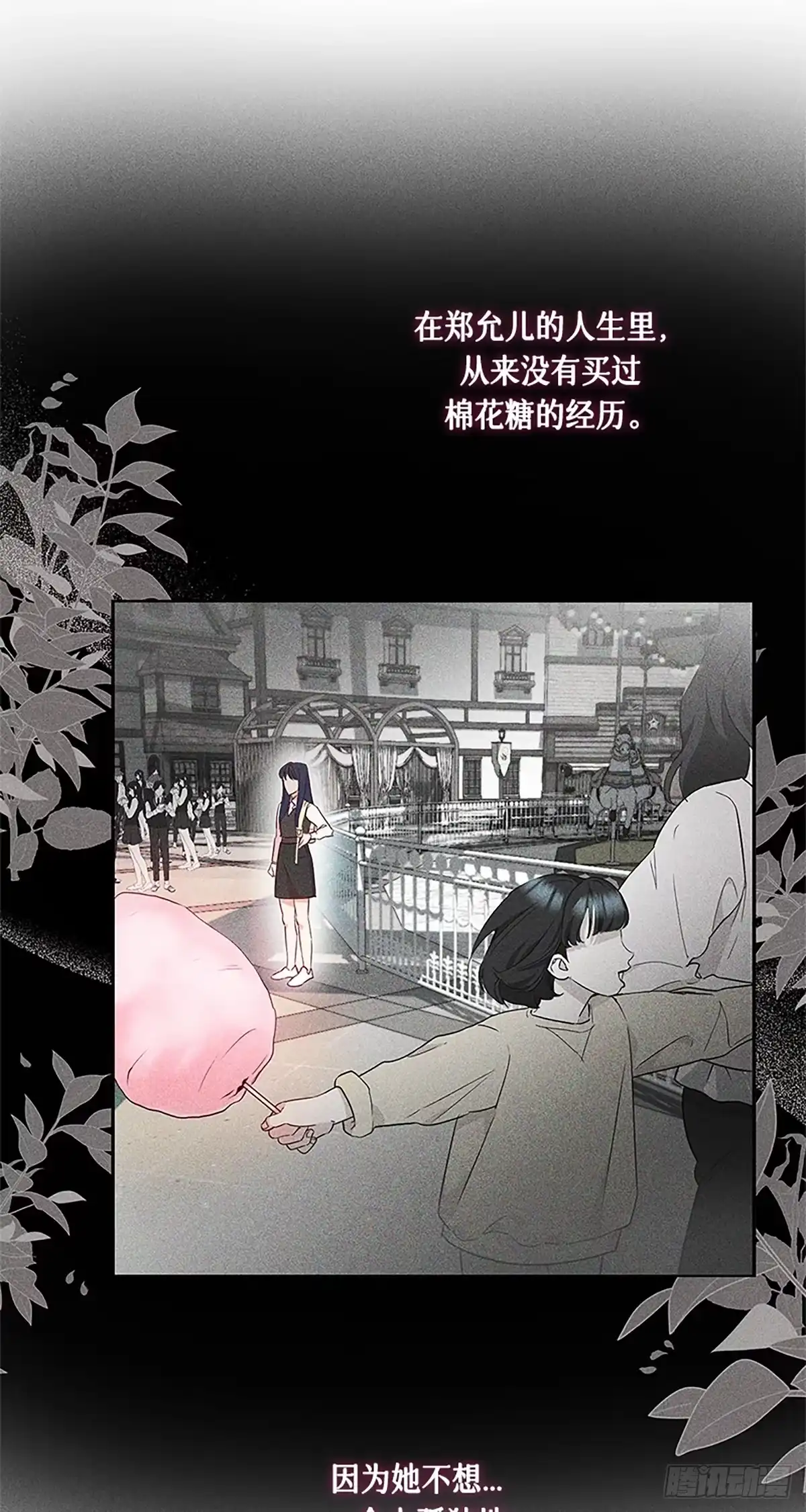 《贵族千金减肥记》第4话 第24页