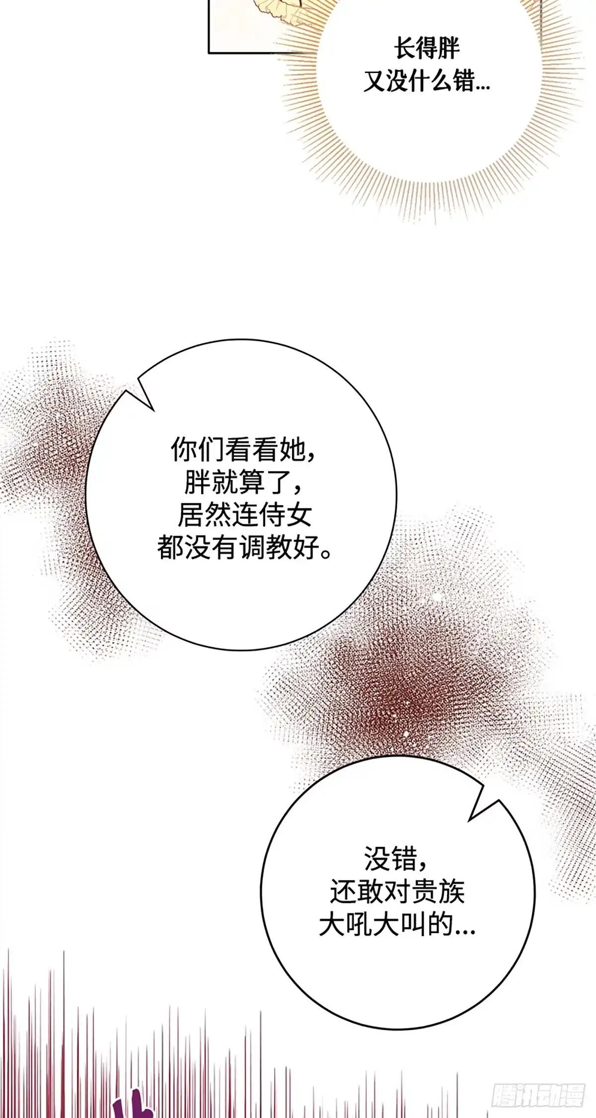 《贵族千金减肥记》第4话 第41页