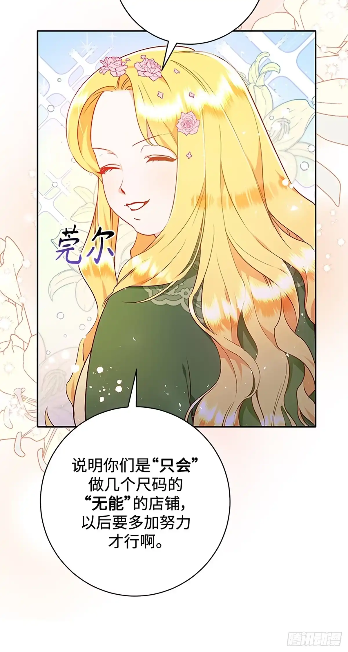 《贵族千金减肥记》第4话 第49页