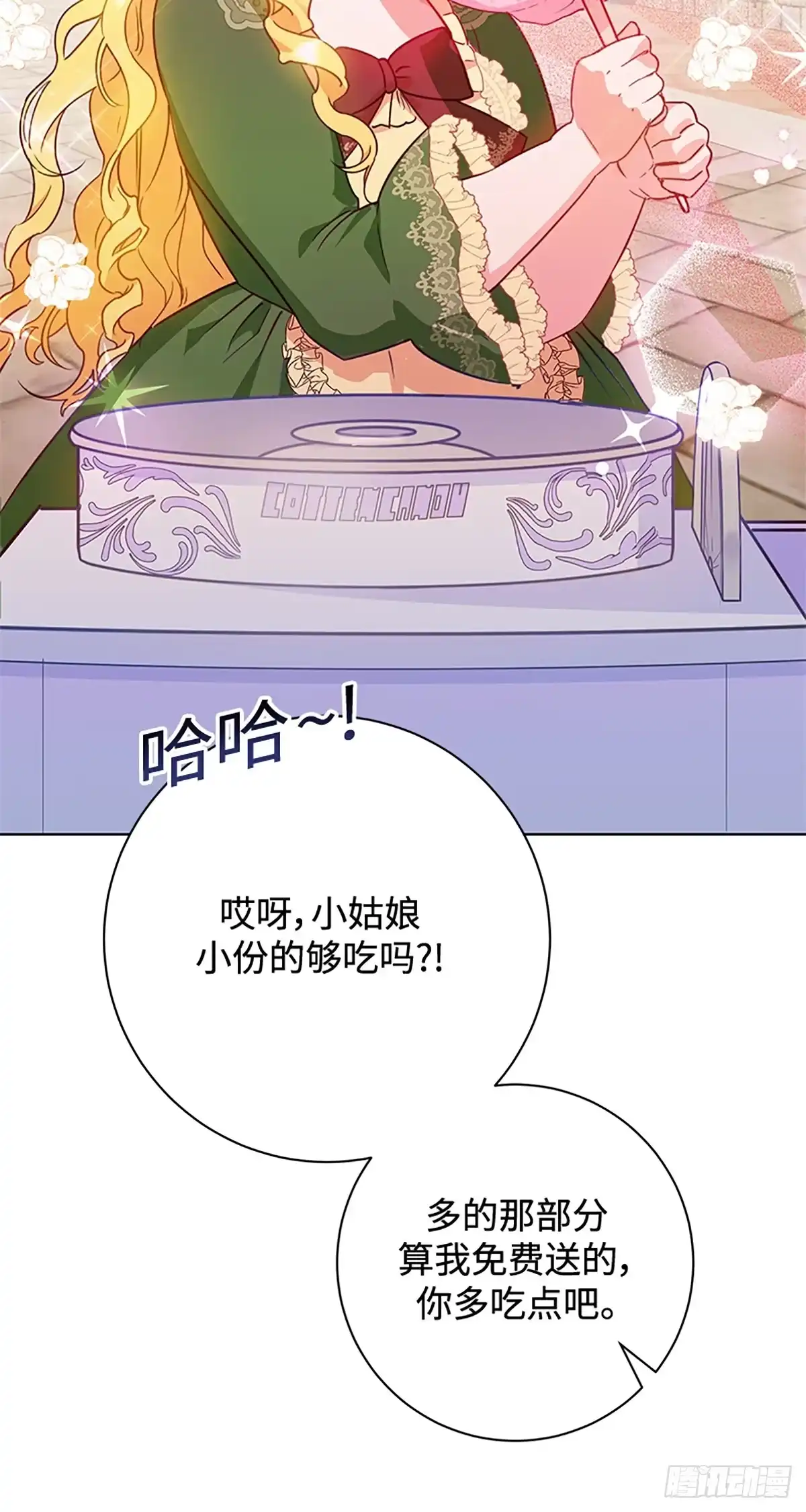 《贵族千金减肥记》第4话 第18页