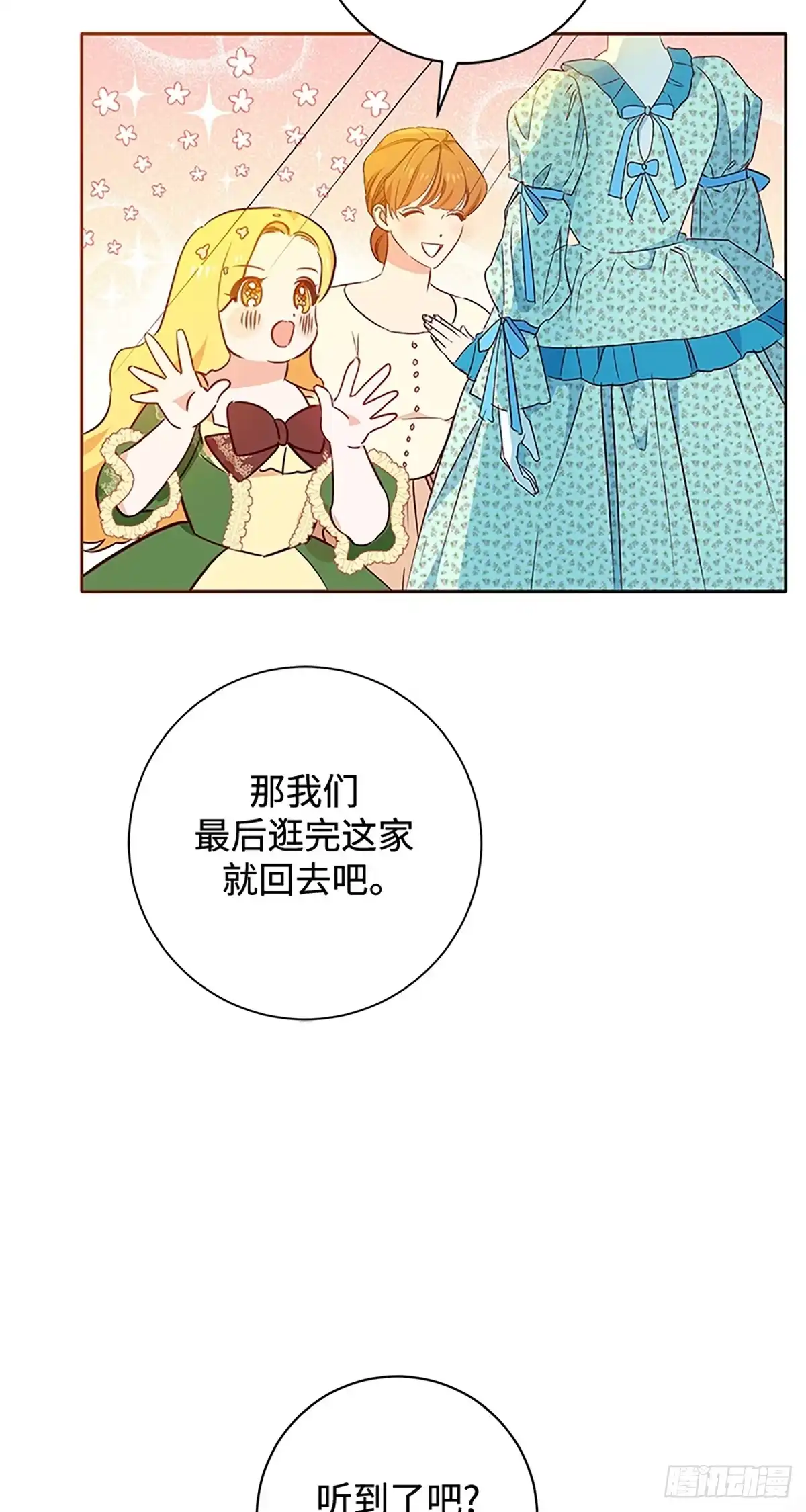 《贵族千金减肥记》第4话 第31页