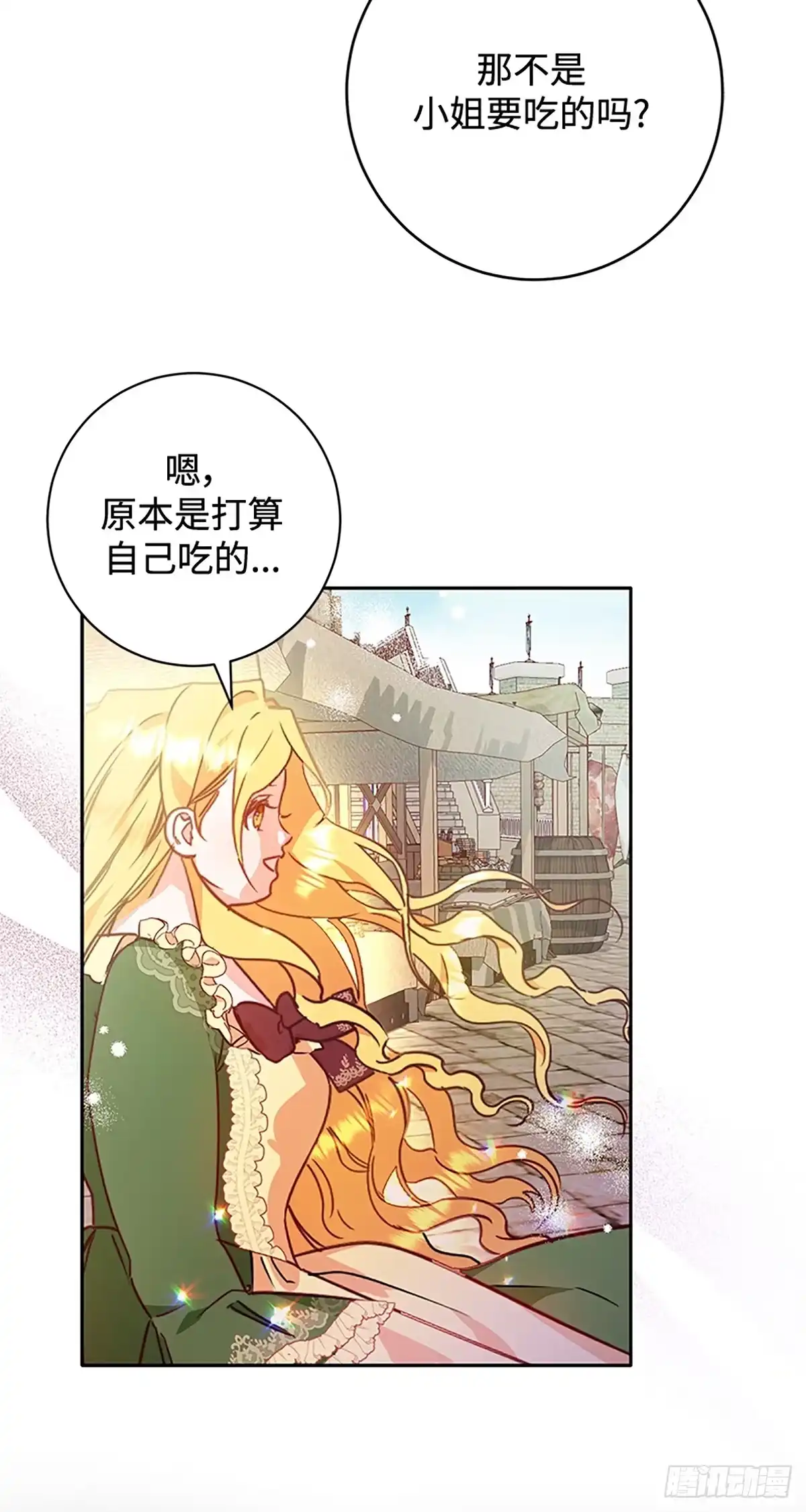 《贵族千金减肥记》第4话 第23页