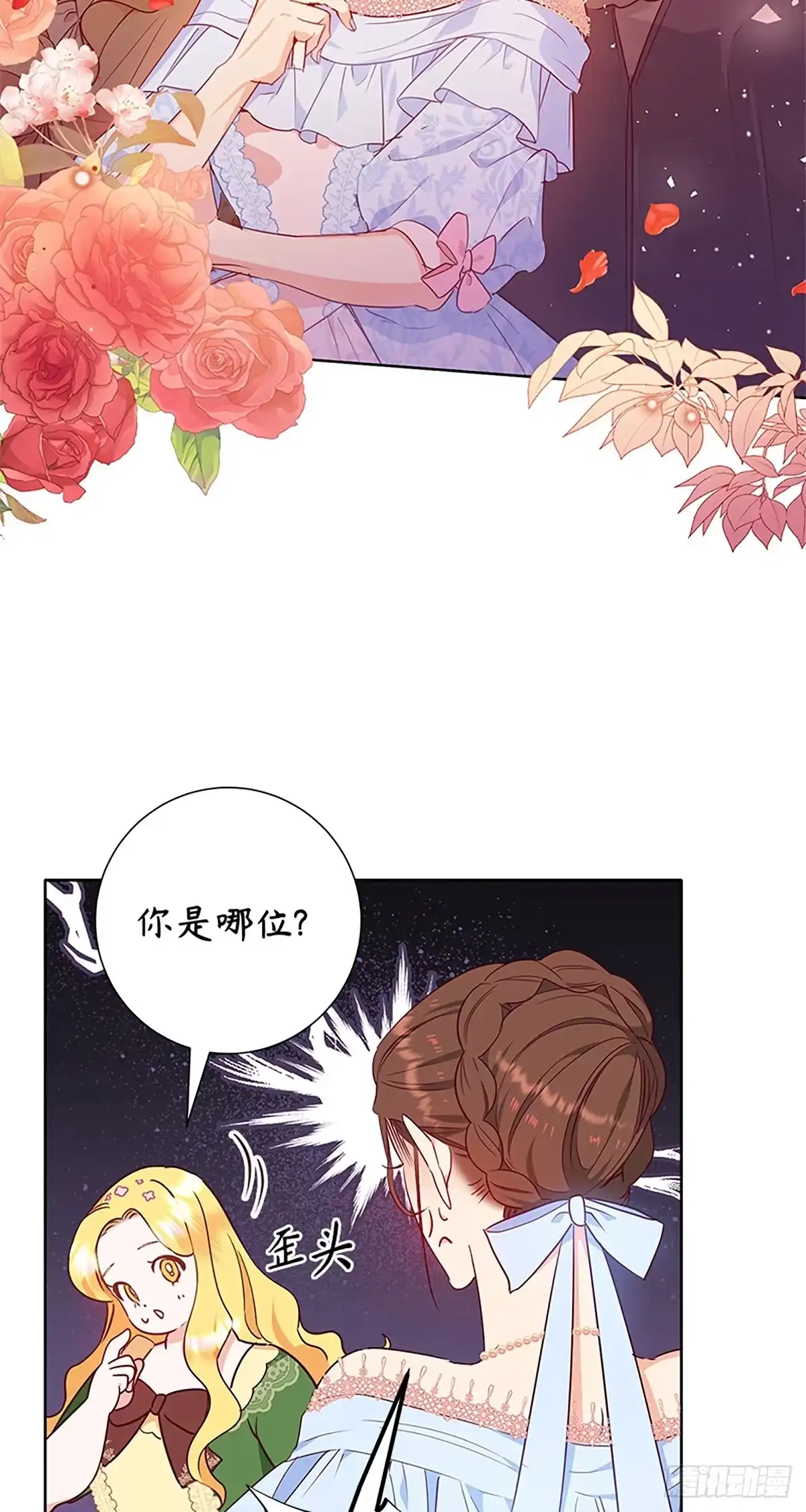 《贵族千金减肥记》第4话 第58页