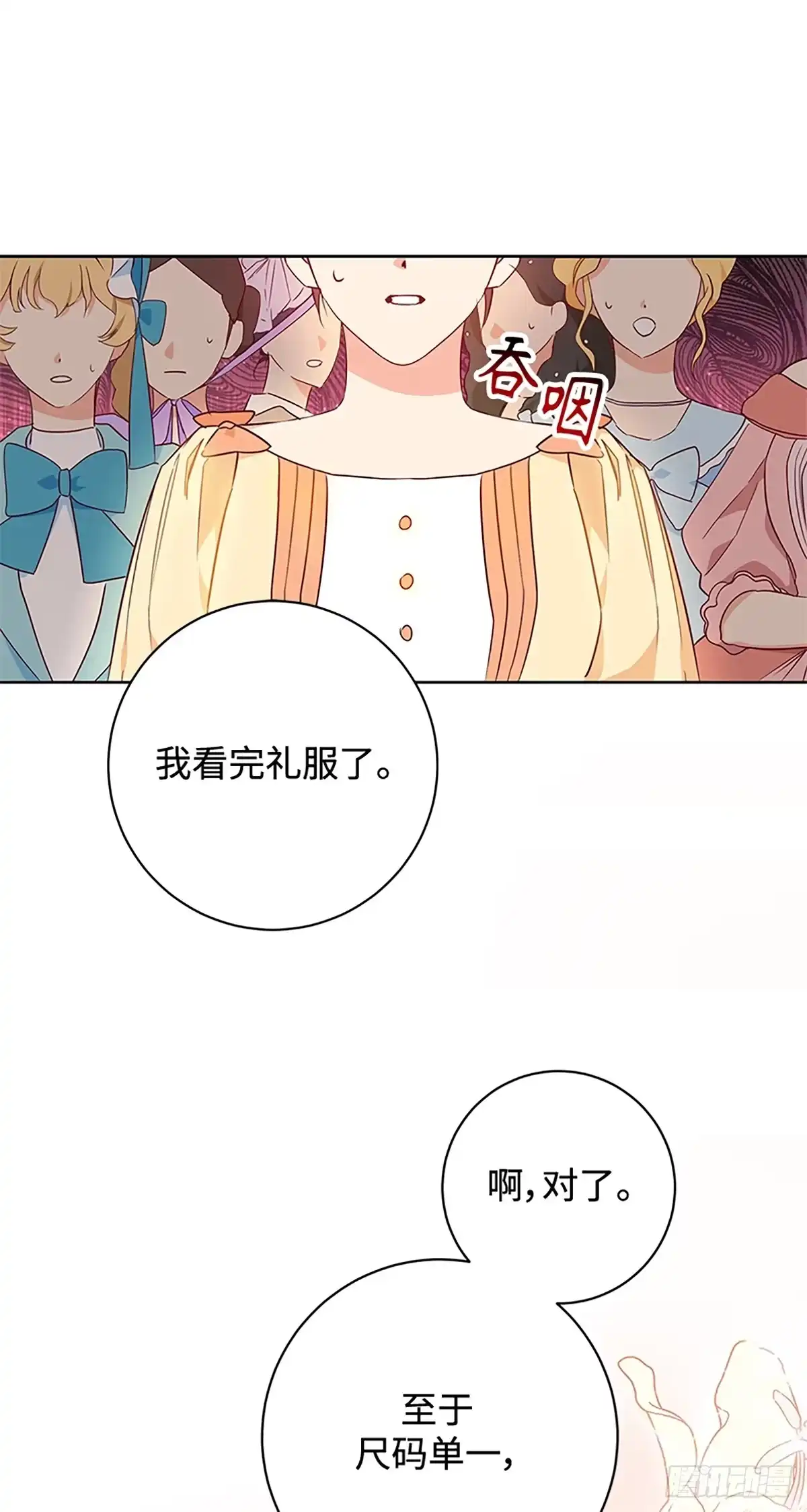 《贵族千金减肥记》第4话 第48页