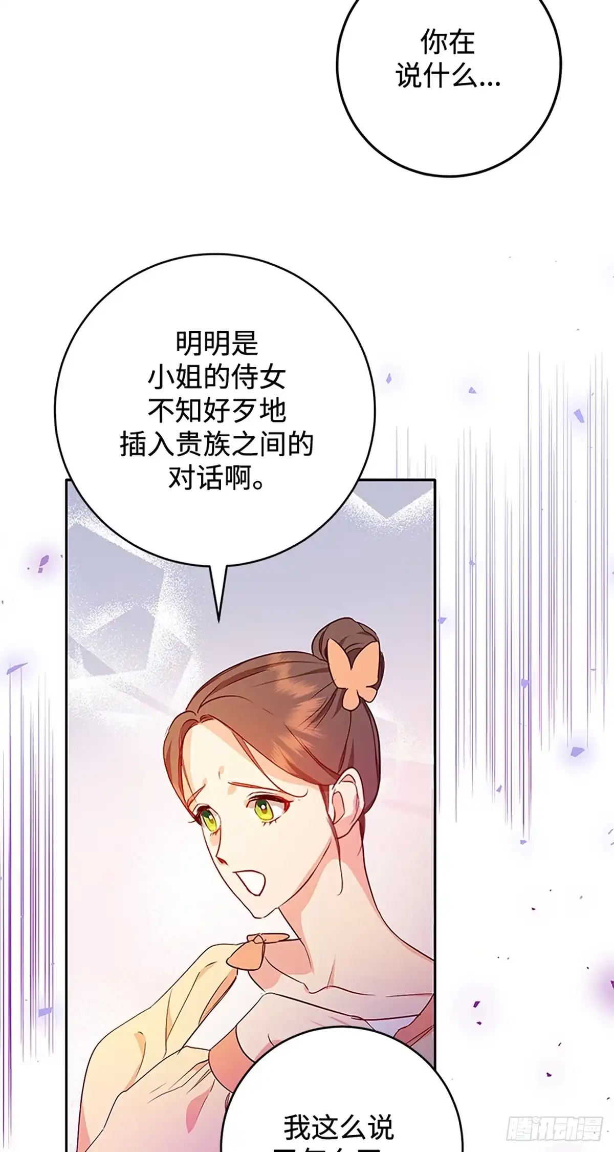 《贵族千金减肥记》第4话 第45页