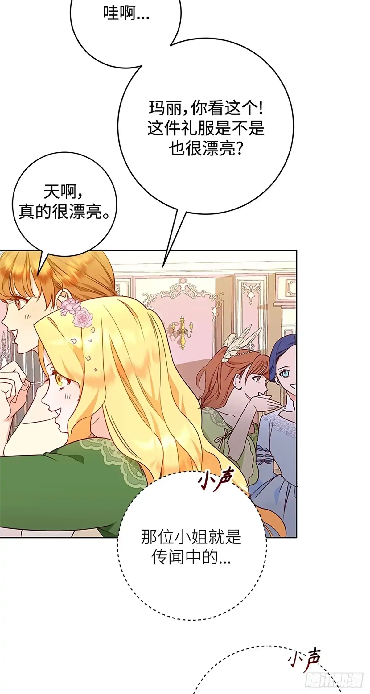 《贵族千金减肥记》第4话 第36页