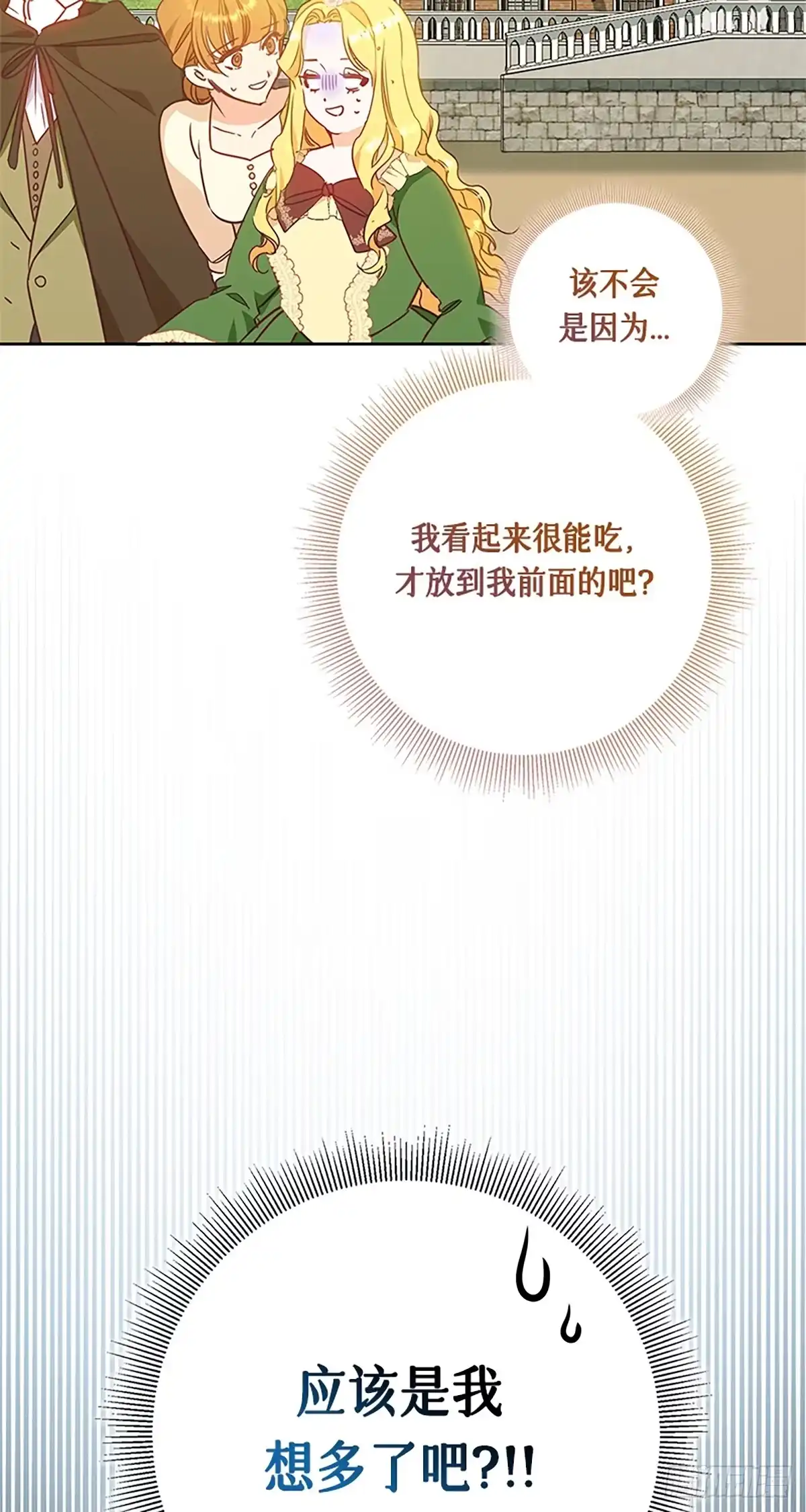 《贵族千金减肥记》第4话 第15页