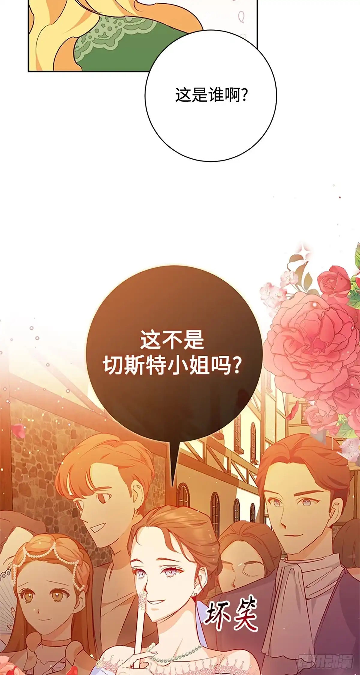 《贵族千金减肥记》第4话 第57页