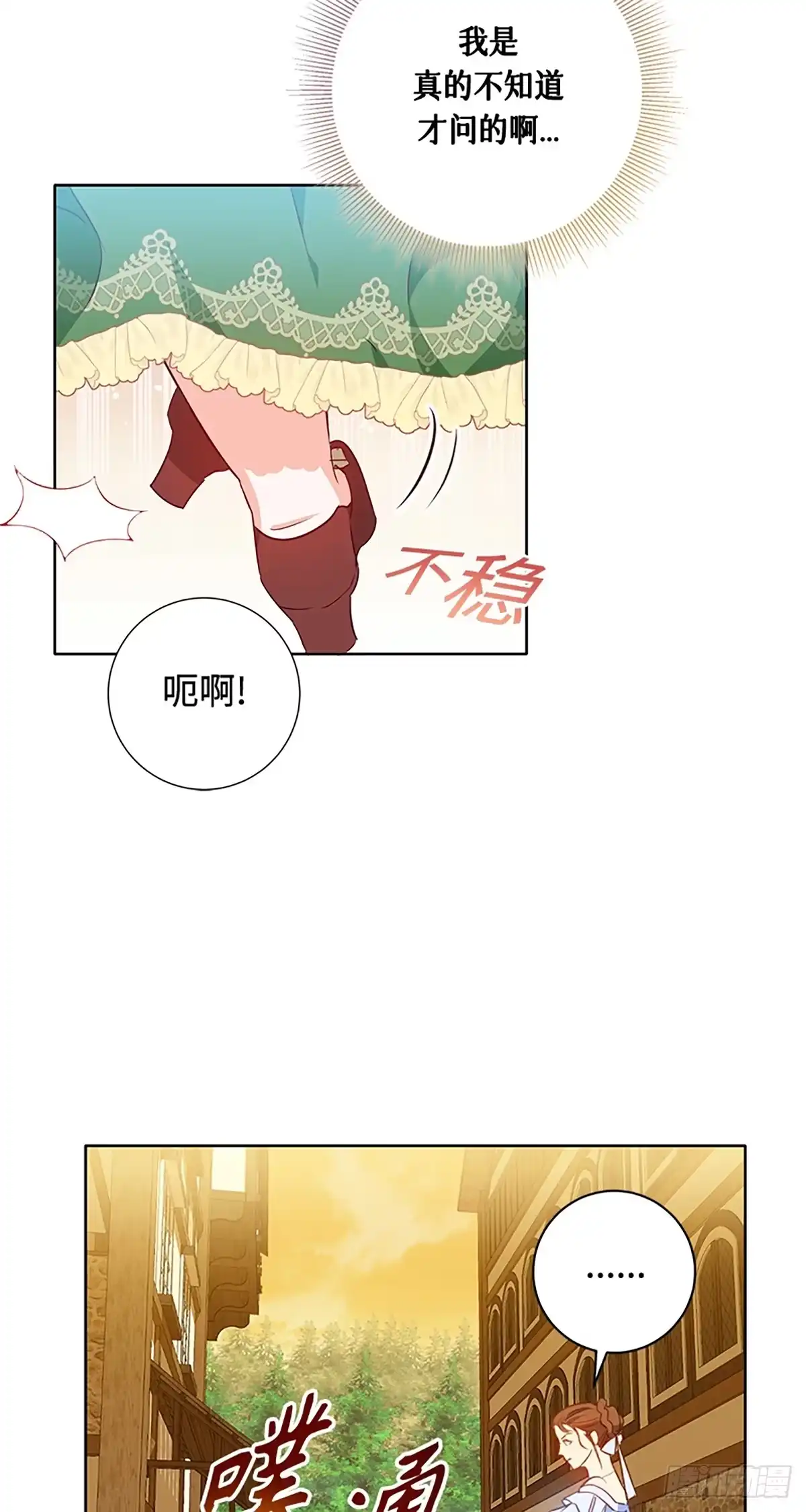 《贵族千金减肥记》第4话 第62页