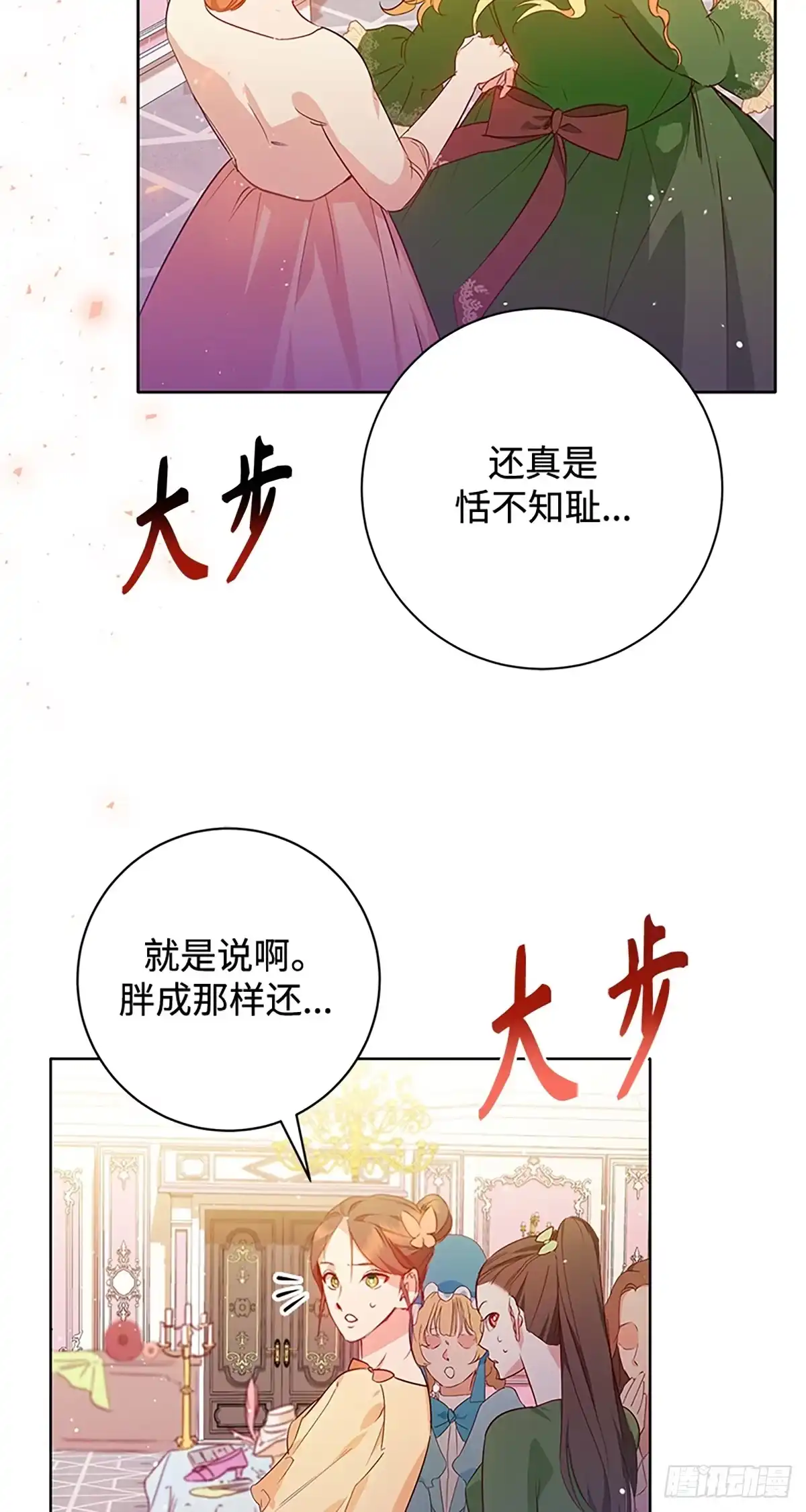 《贵族千金减肥记》第4话 第43页