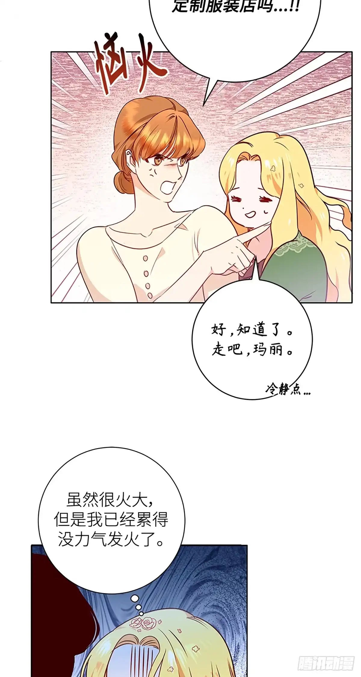 《贵族千金减肥记》第4话 第39页
