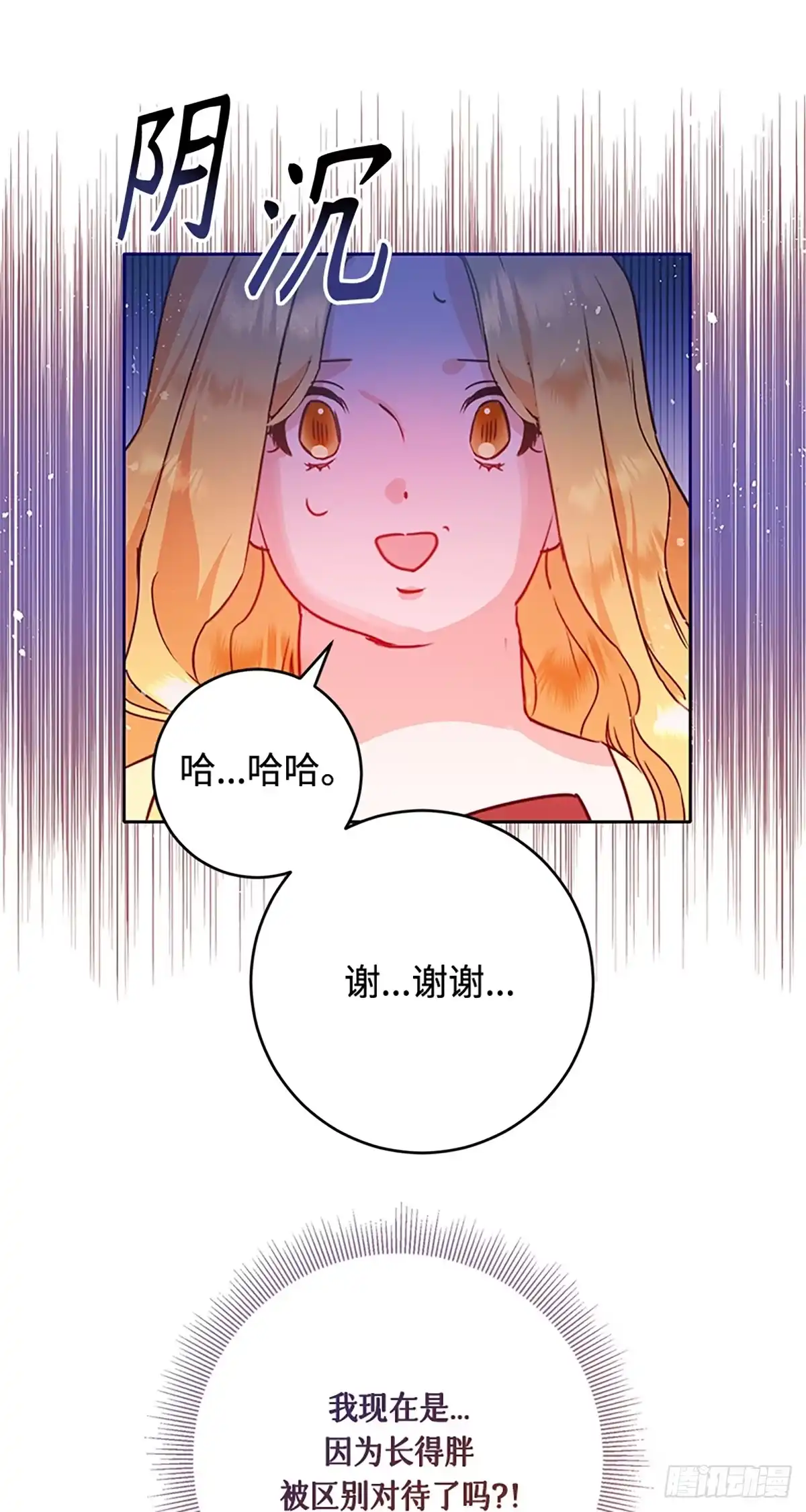 《贵族千金减肥记》第4话 第19页
