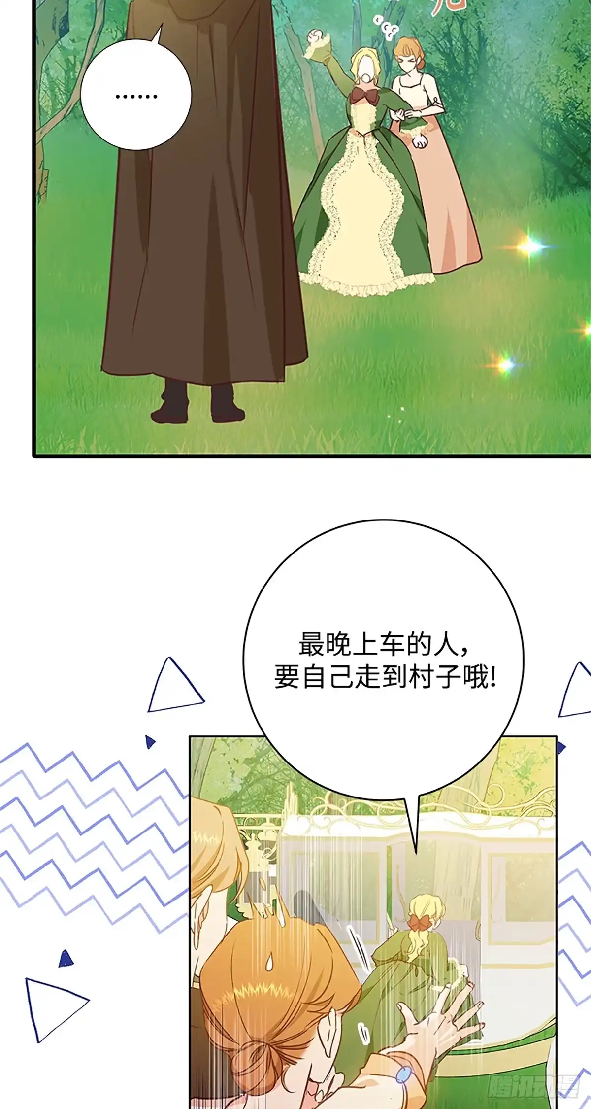 《贵族千金减肥记》第4话 第9页