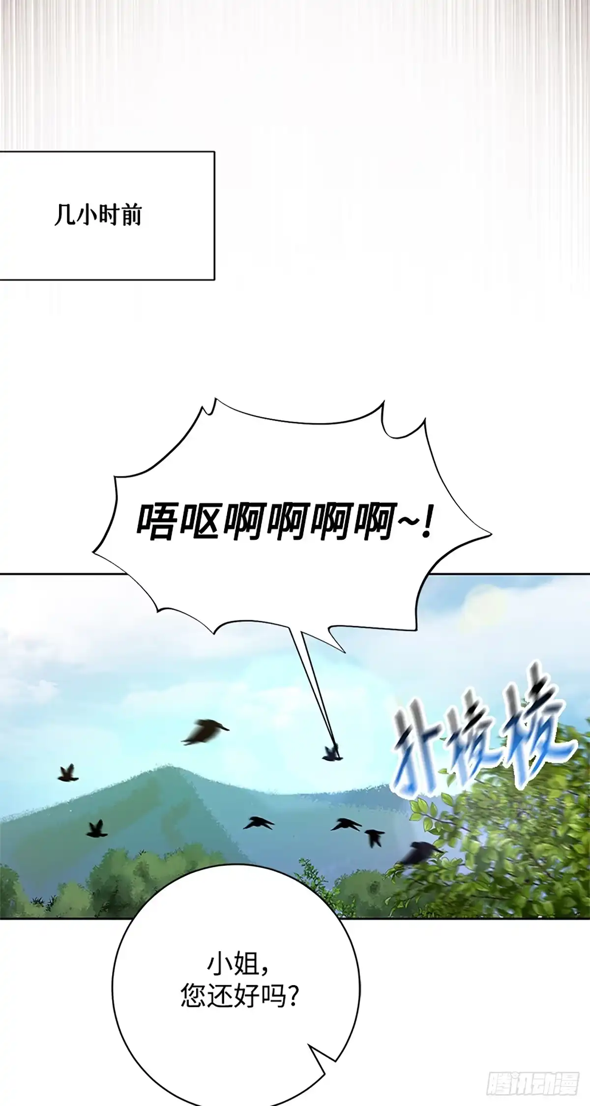 《贵族千金减肥记》第4话 第4页