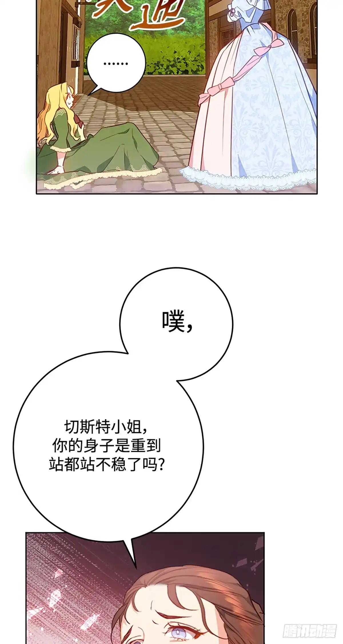 《贵族千金减肥记》第4话 第63页