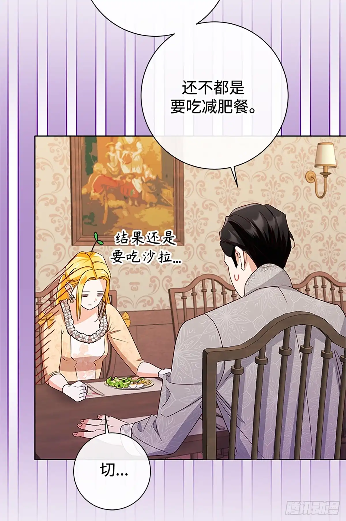 《贵族千金减肥记》第49话 第102页