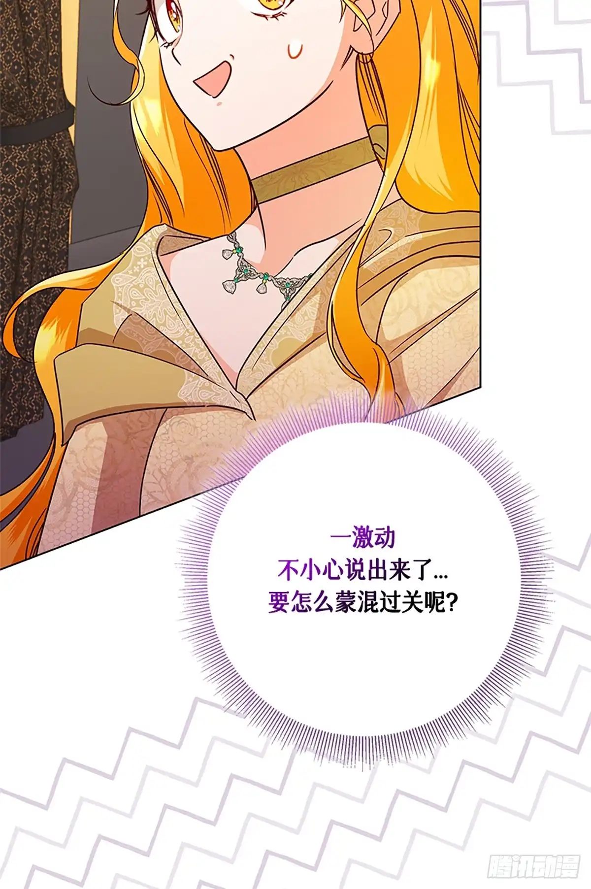 《贵族千金减肥记》第49话 第54页