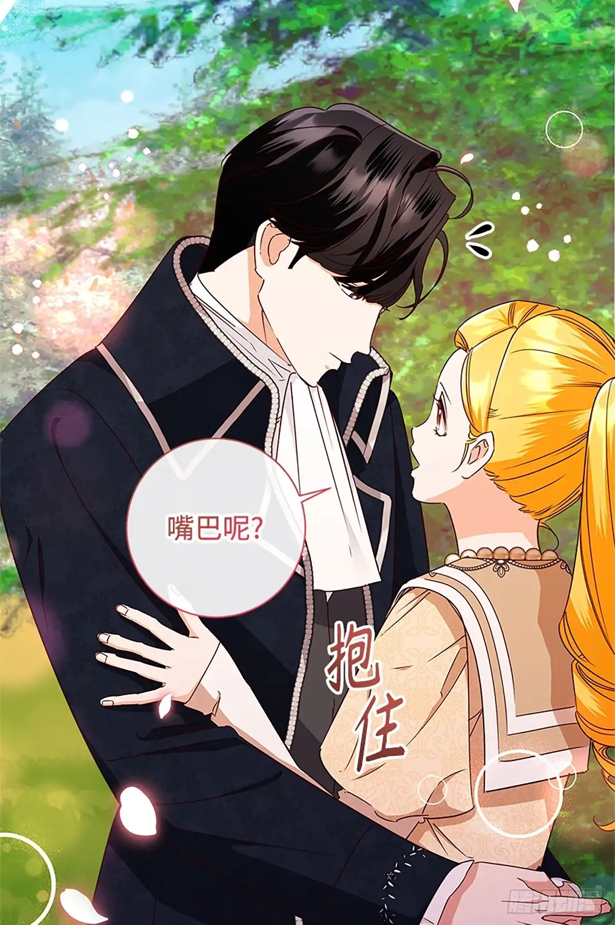 《贵族千金减肥记》第49话 第45页