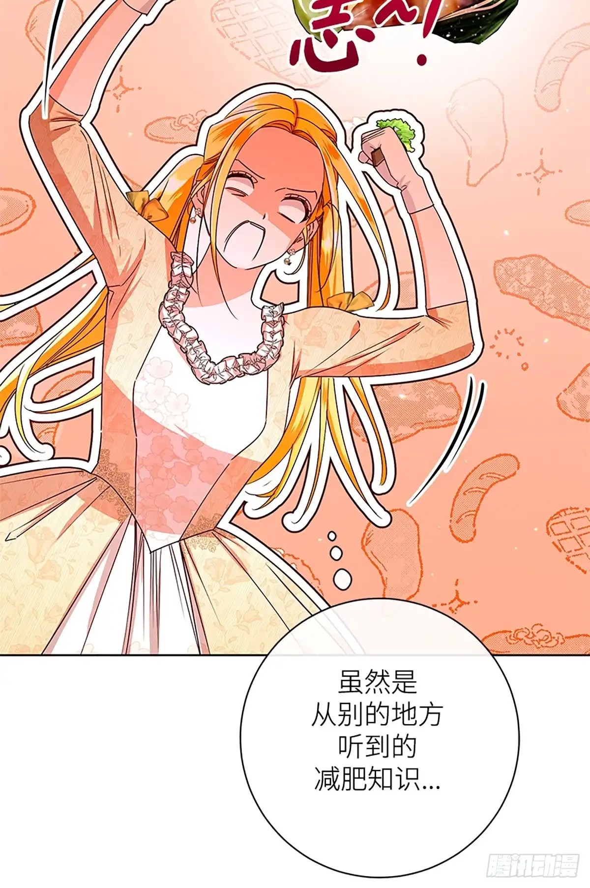 《贵族千金减肥记》第49话 第107页