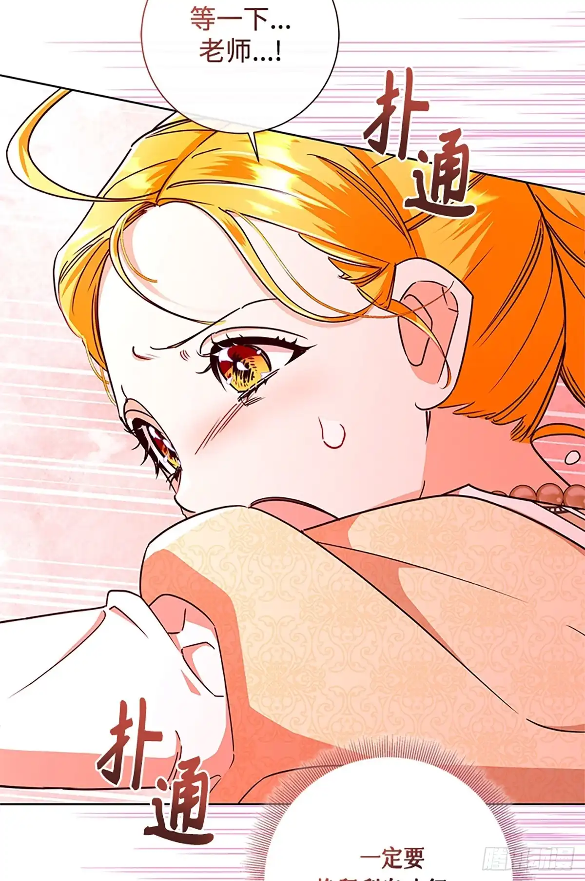 《贵族千金减肥记》第49话 第20页