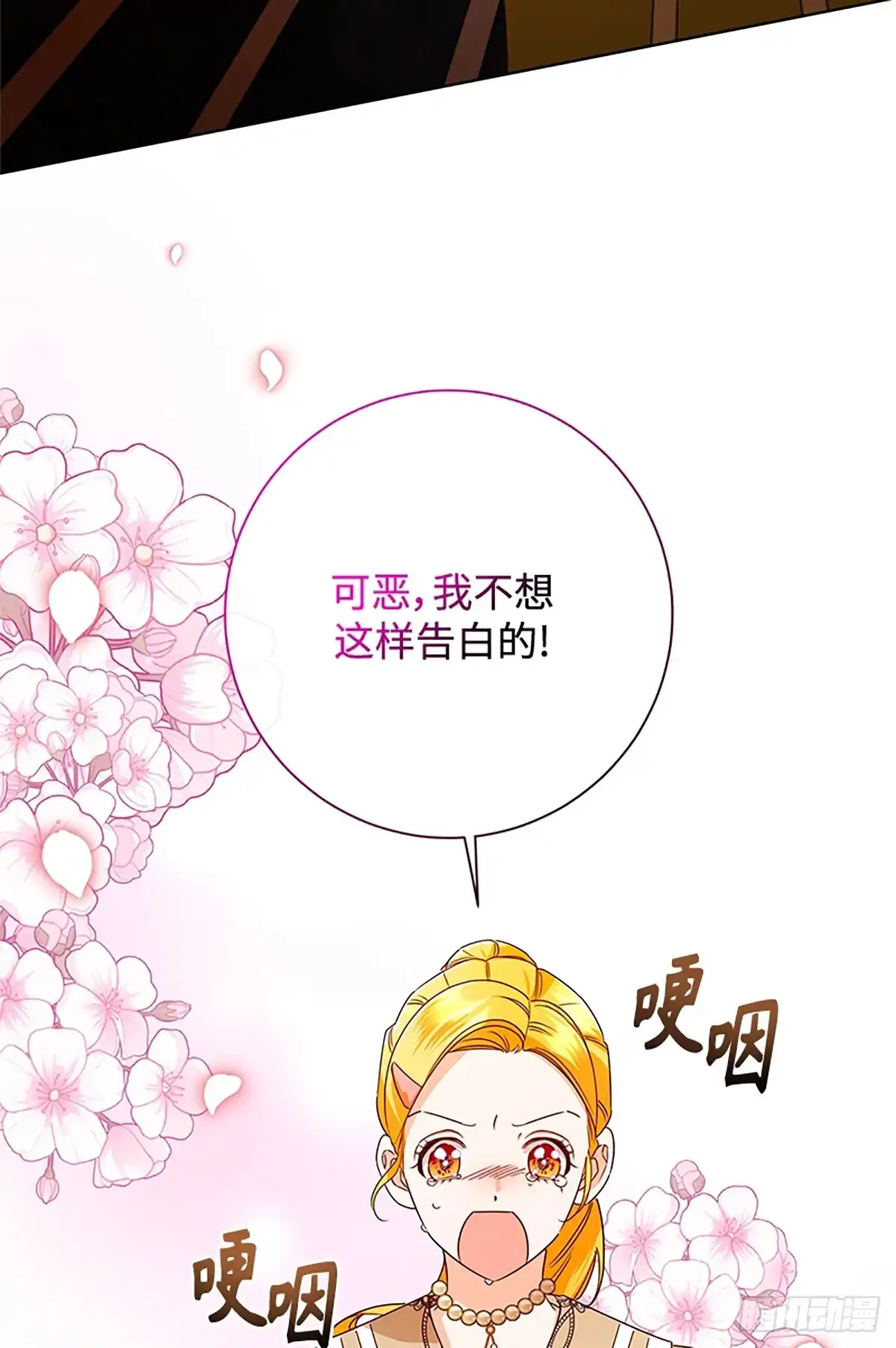 《贵族千金减肥记》第49话 第24页