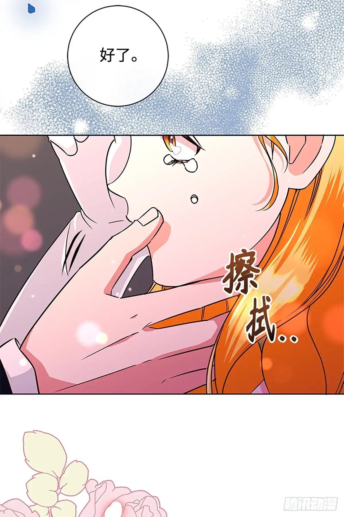 《贵族千金减肥记》第49话 第72页