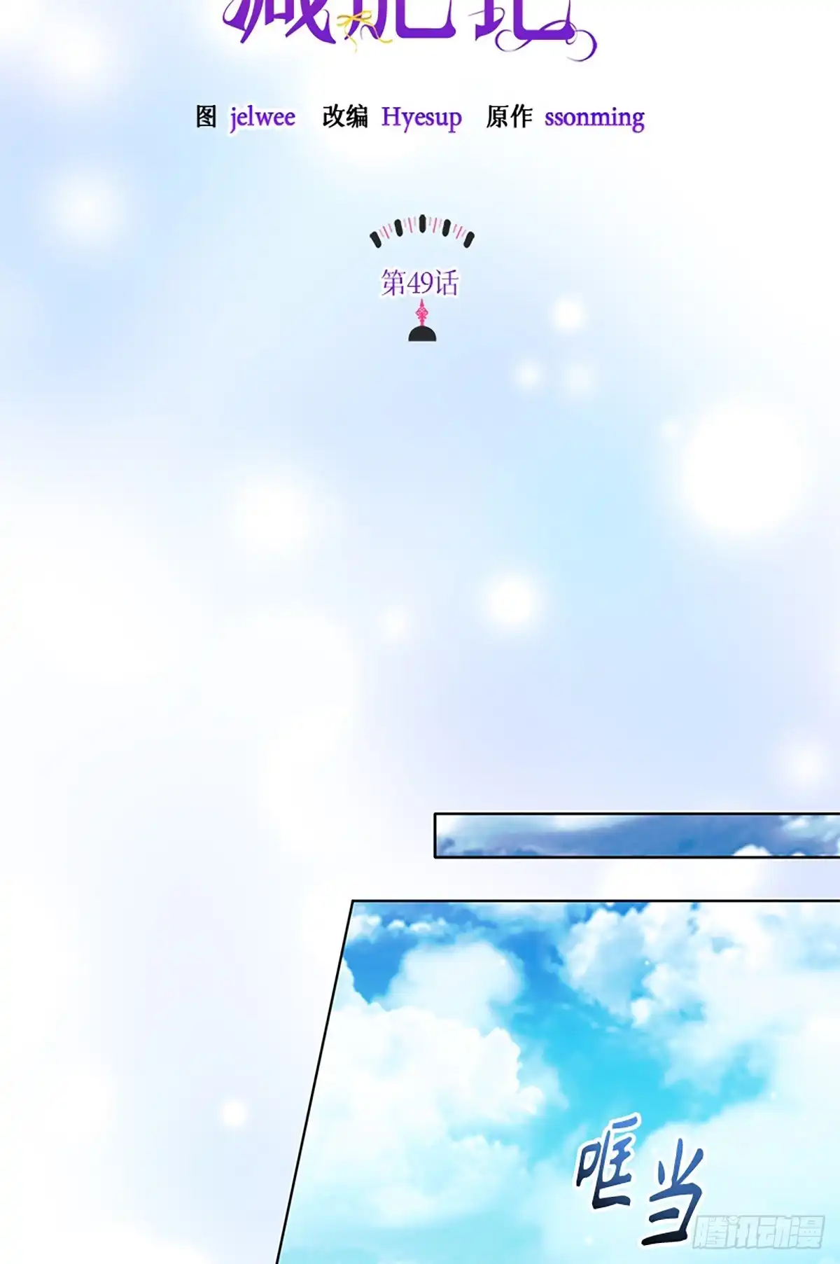 《贵族千金减肥记》第49话 第50页