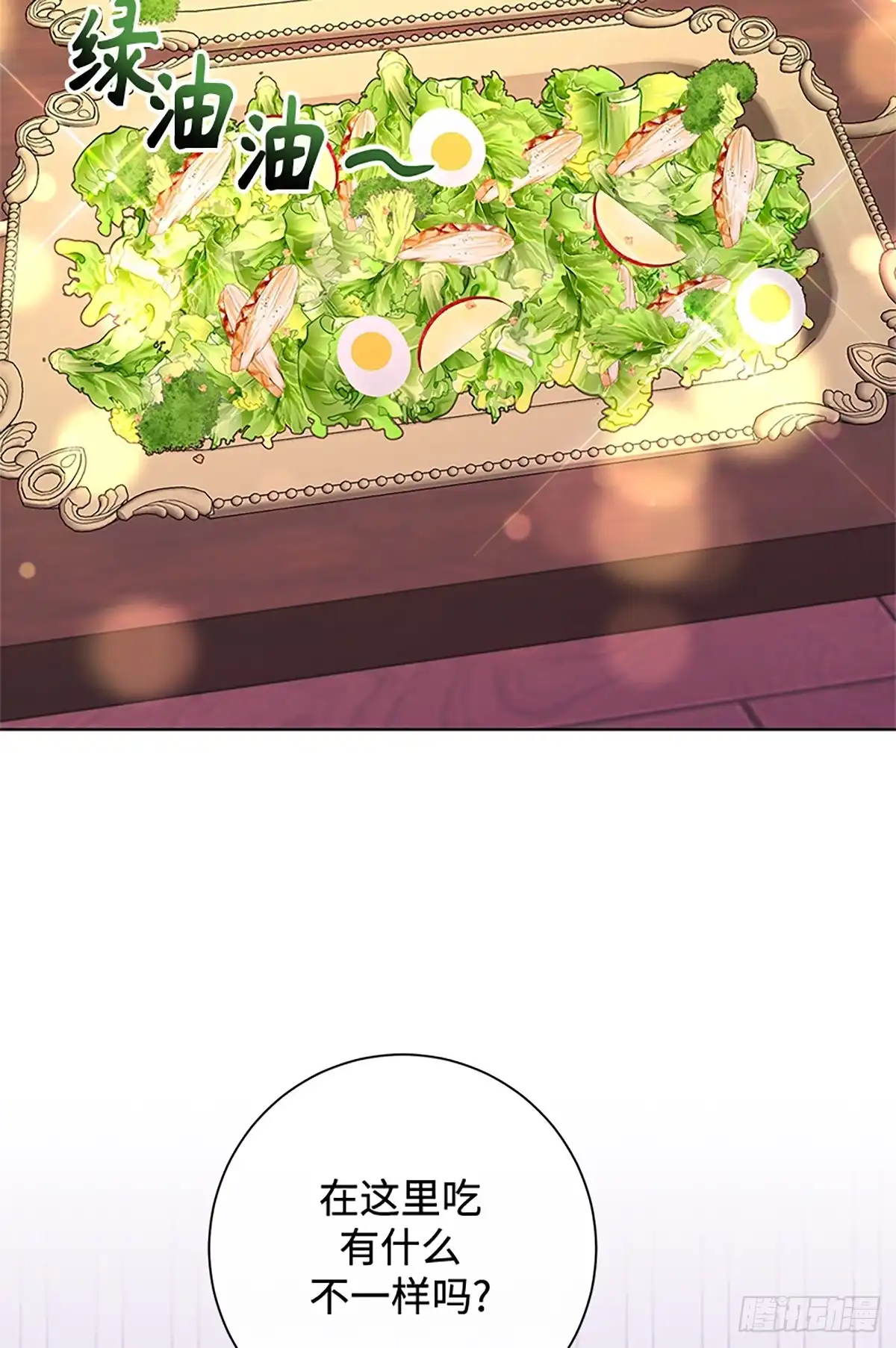 《贵族千金减肥记》第49话 第101页