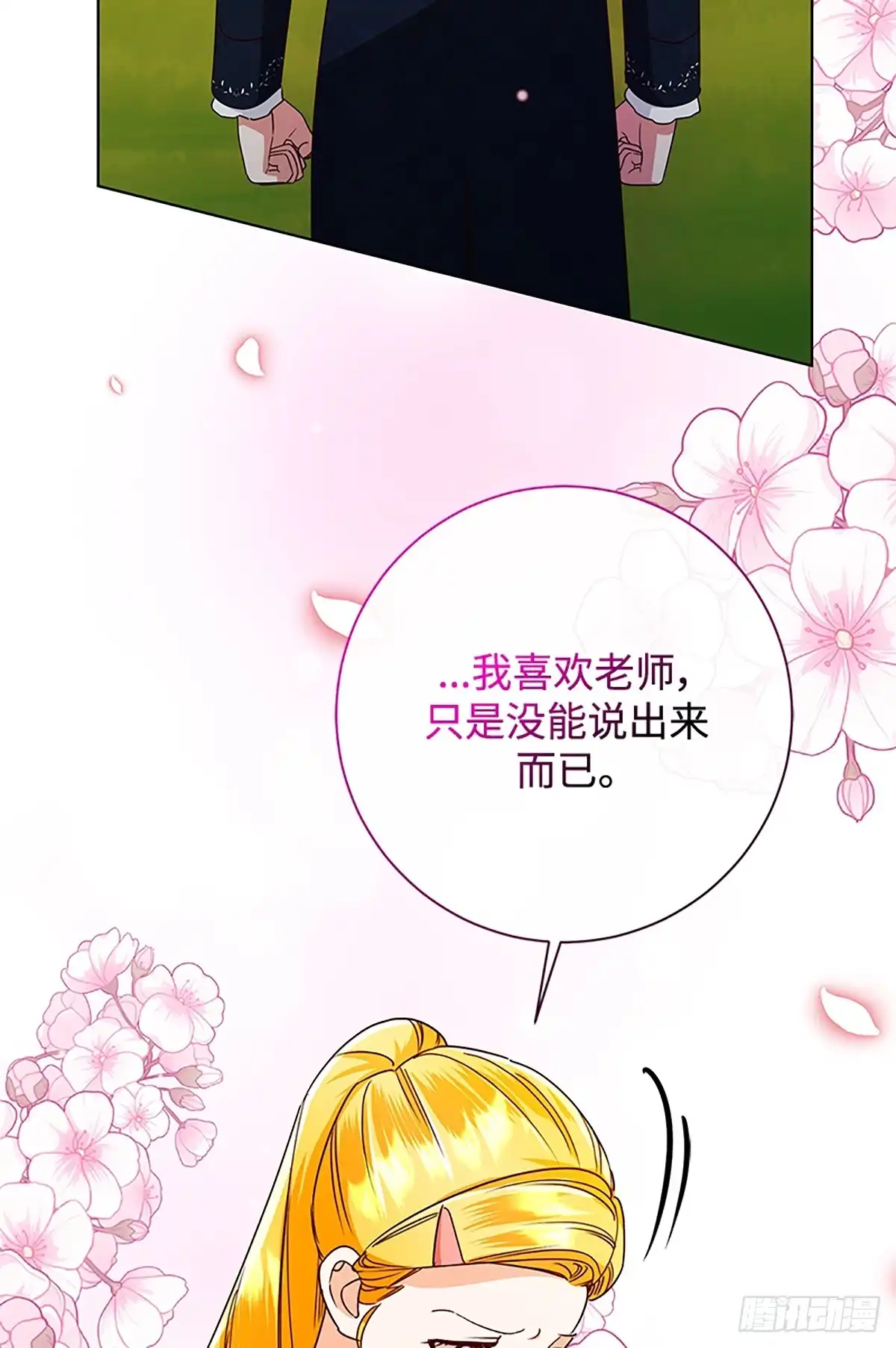 《贵族千金减肥记》第49话 第27页