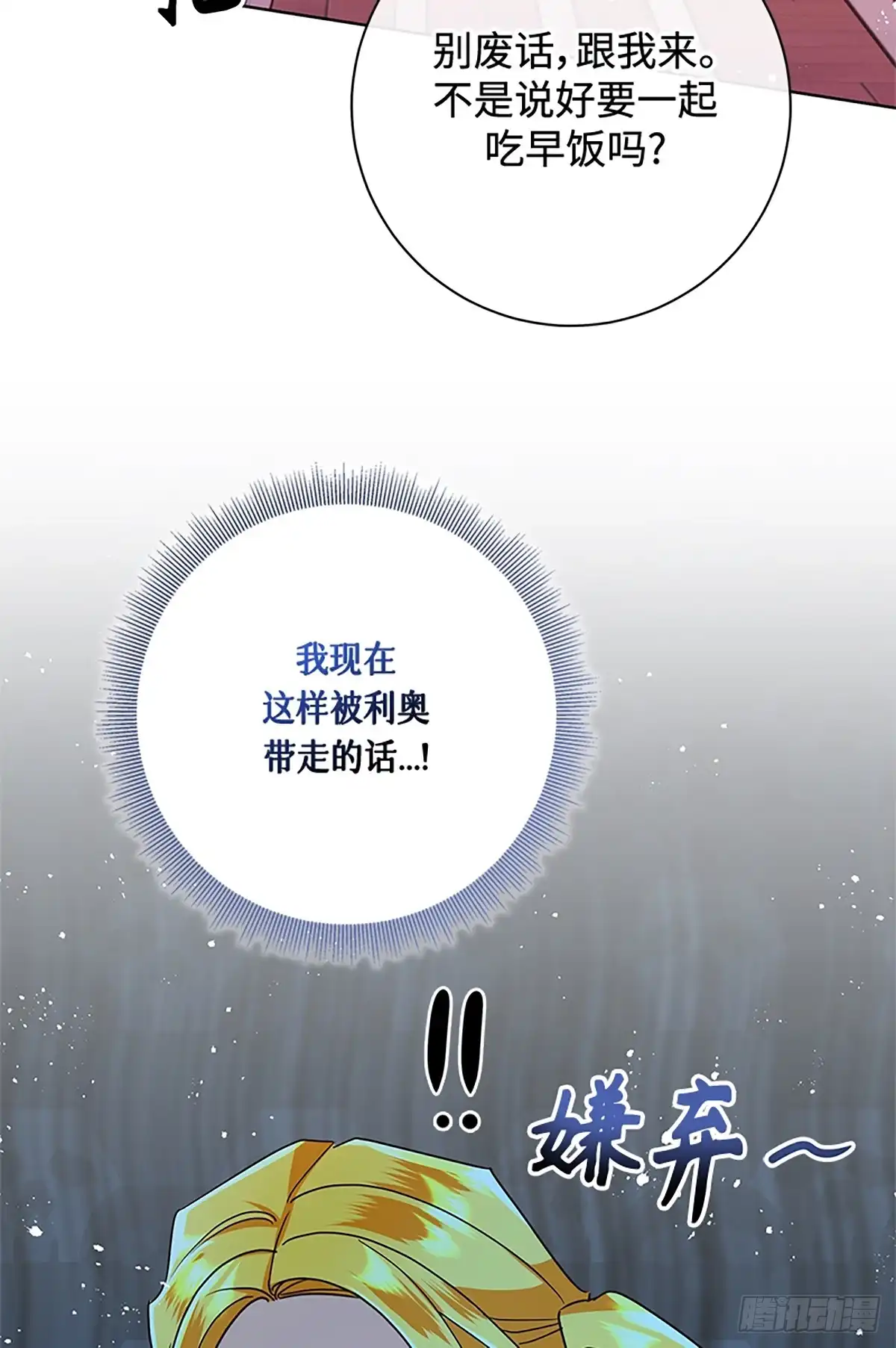 《贵族千金减肥记》第49话 第98页
