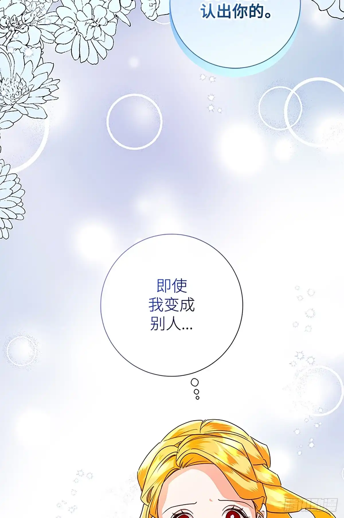 《贵族千金减肥记》第49话 第83页